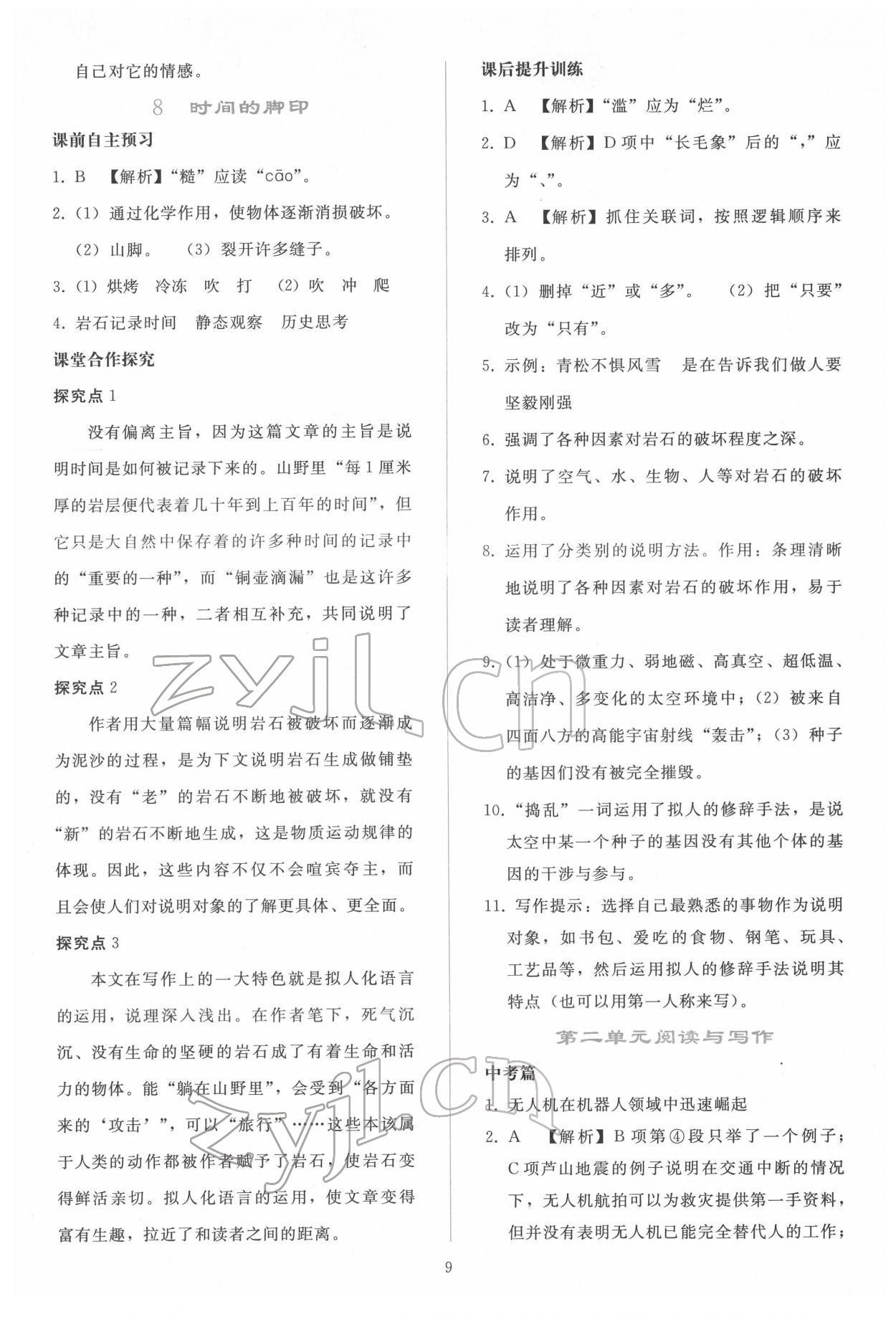 2022年同步轻松练习八年级语文下册人教版 参考答案第8页