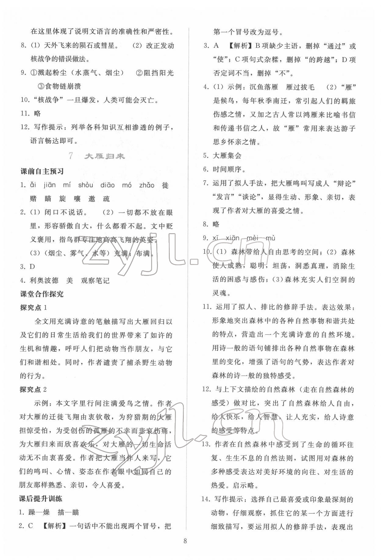 2022年同步輕松練習(xí)八年級語文下冊人教版 參考答案第7頁