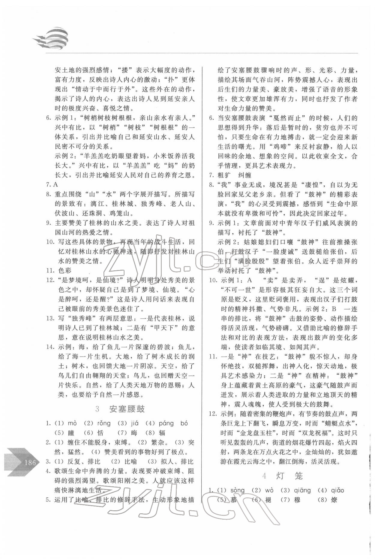 2022年随堂同步练习八年级语文下册人教版 第2页