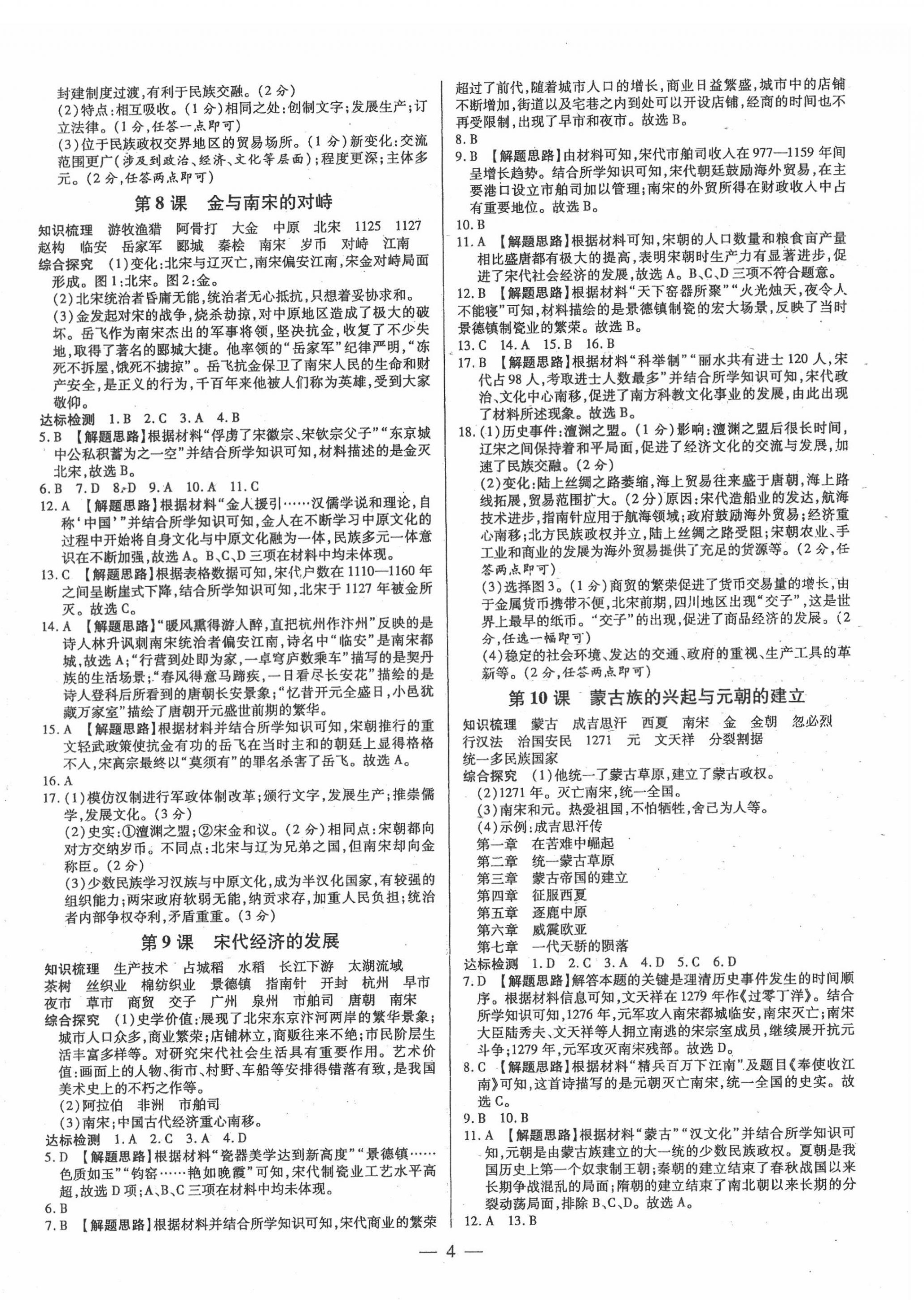 2022年領(lǐng)跑作業(yè)本七年級歷史下冊人教版廣東專版 第4頁