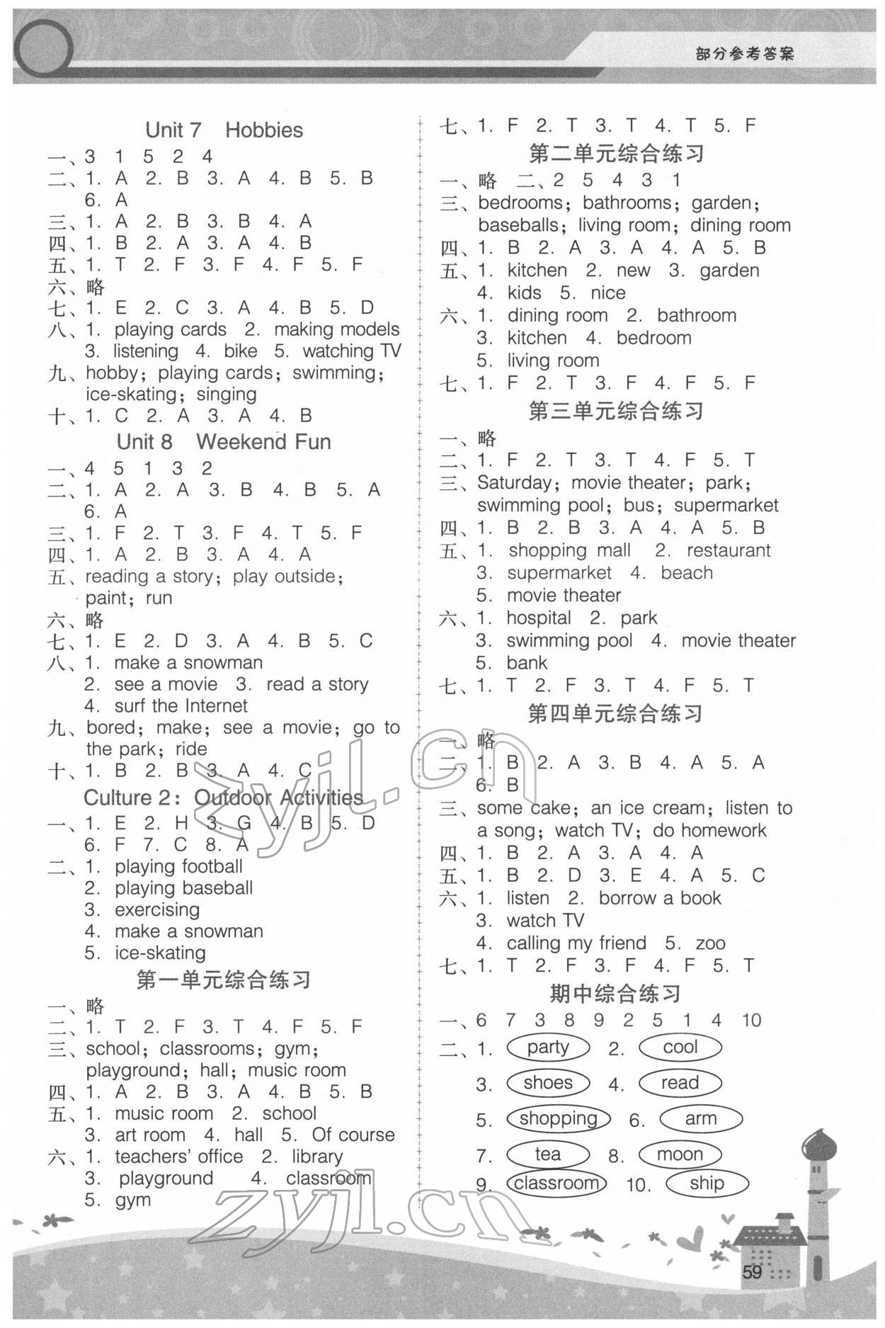 2022年新课程学习辅导四年级英语下册粤人版中山专版 第2页