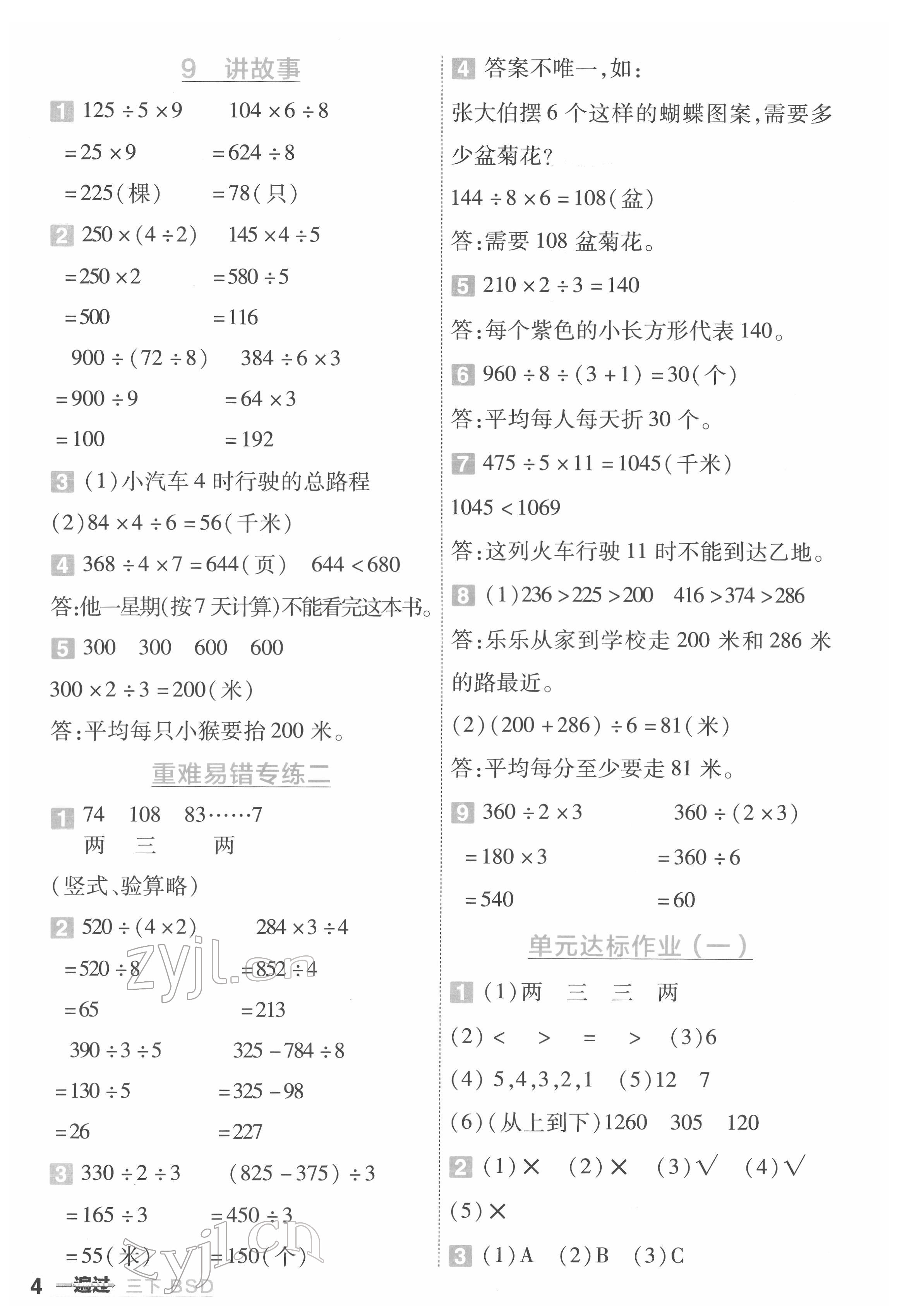 2022年一遍過(guò)三年級(jí)數(shù)學(xué)下冊(cè)北師大版 第4頁(yè)