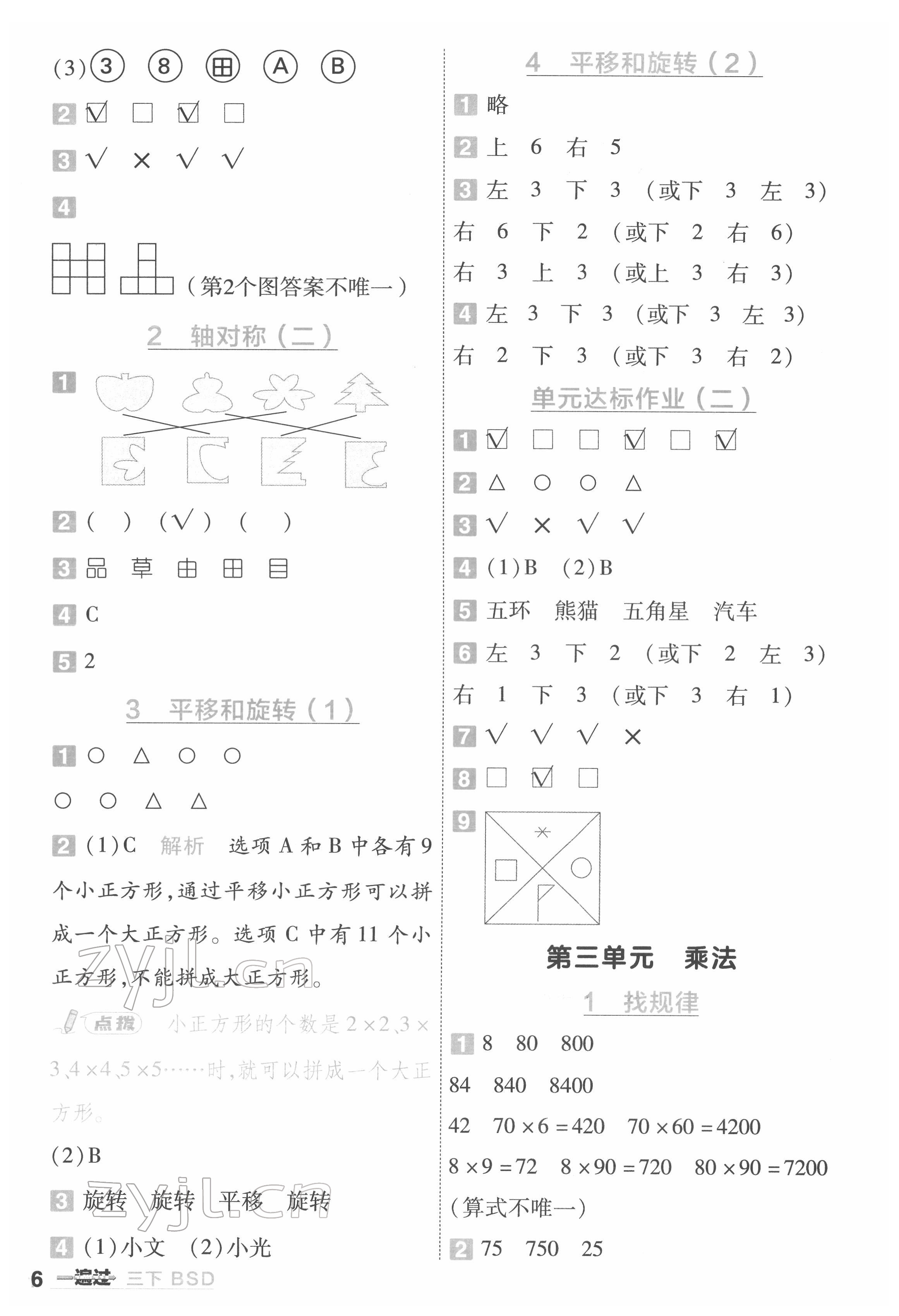 2022年一遍過(guò)三年級(jí)數(shù)學(xué)下冊(cè)北師大版 第6頁(yè)