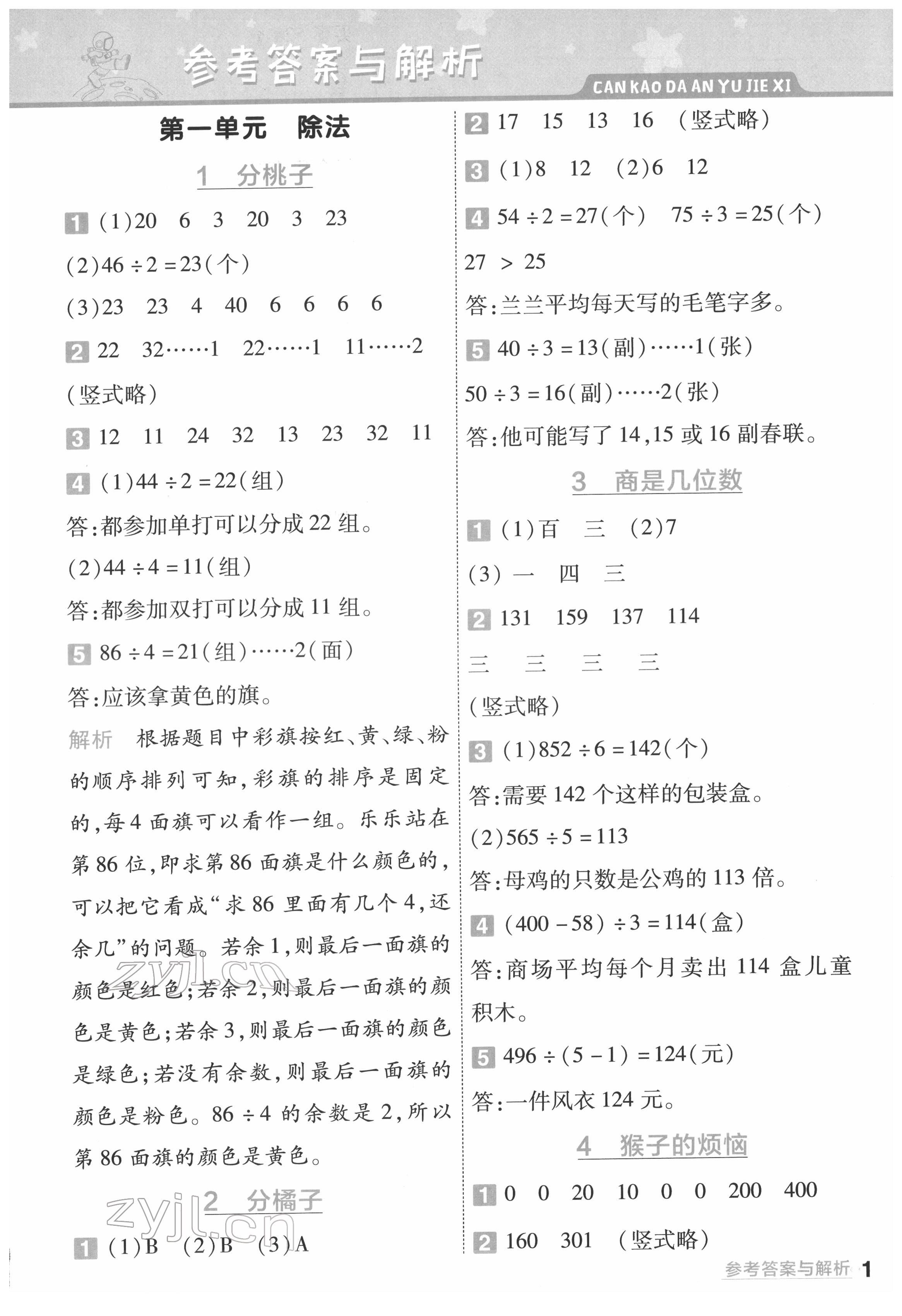 2022年一遍過(guò)三年級(jí)數(shù)學(xué)下冊(cè)北師大版 第1頁(yè)