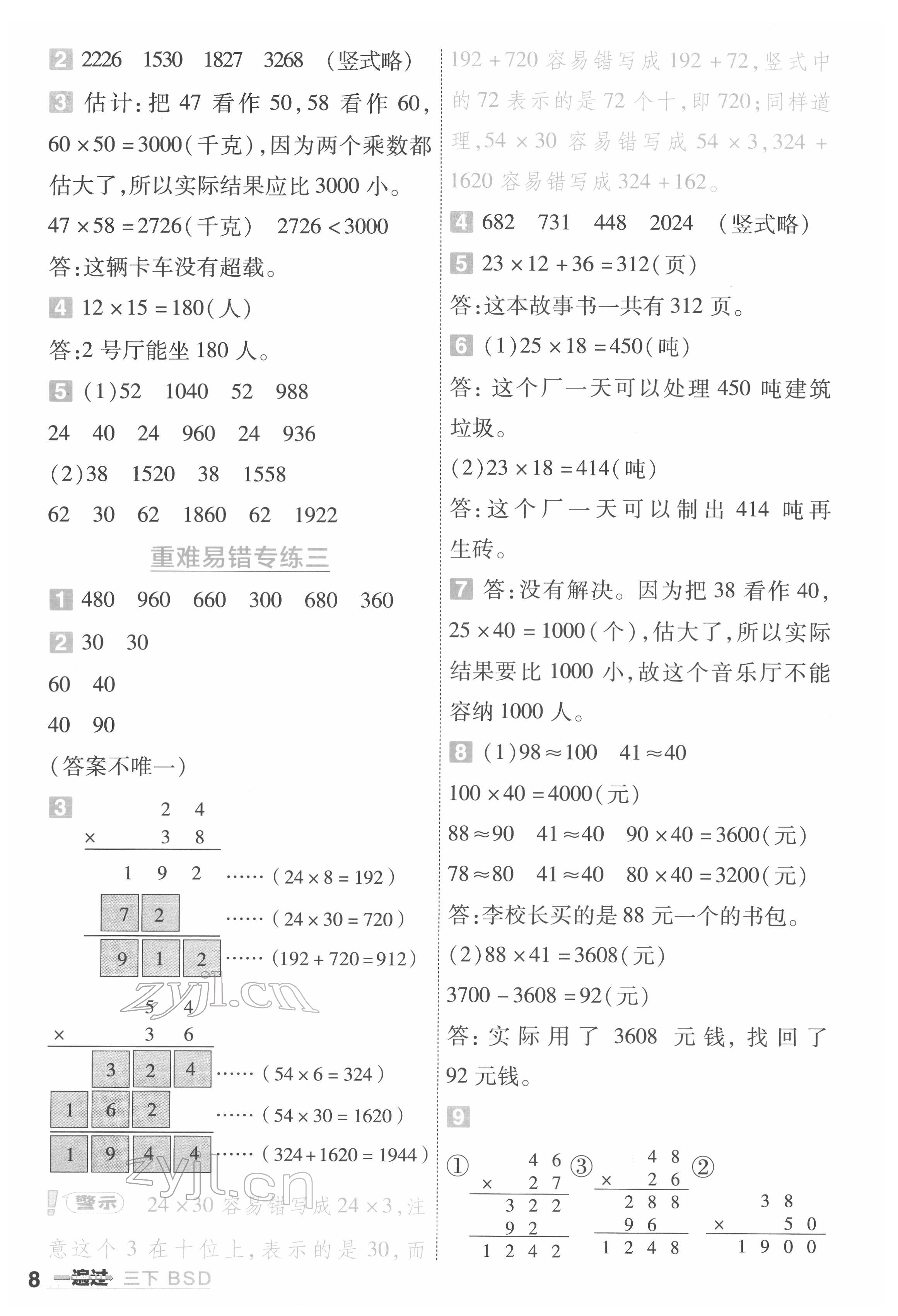 2022年一遍過三年級(jí)數(shù)學(xué)下冊(cè)北師大版 第8頁