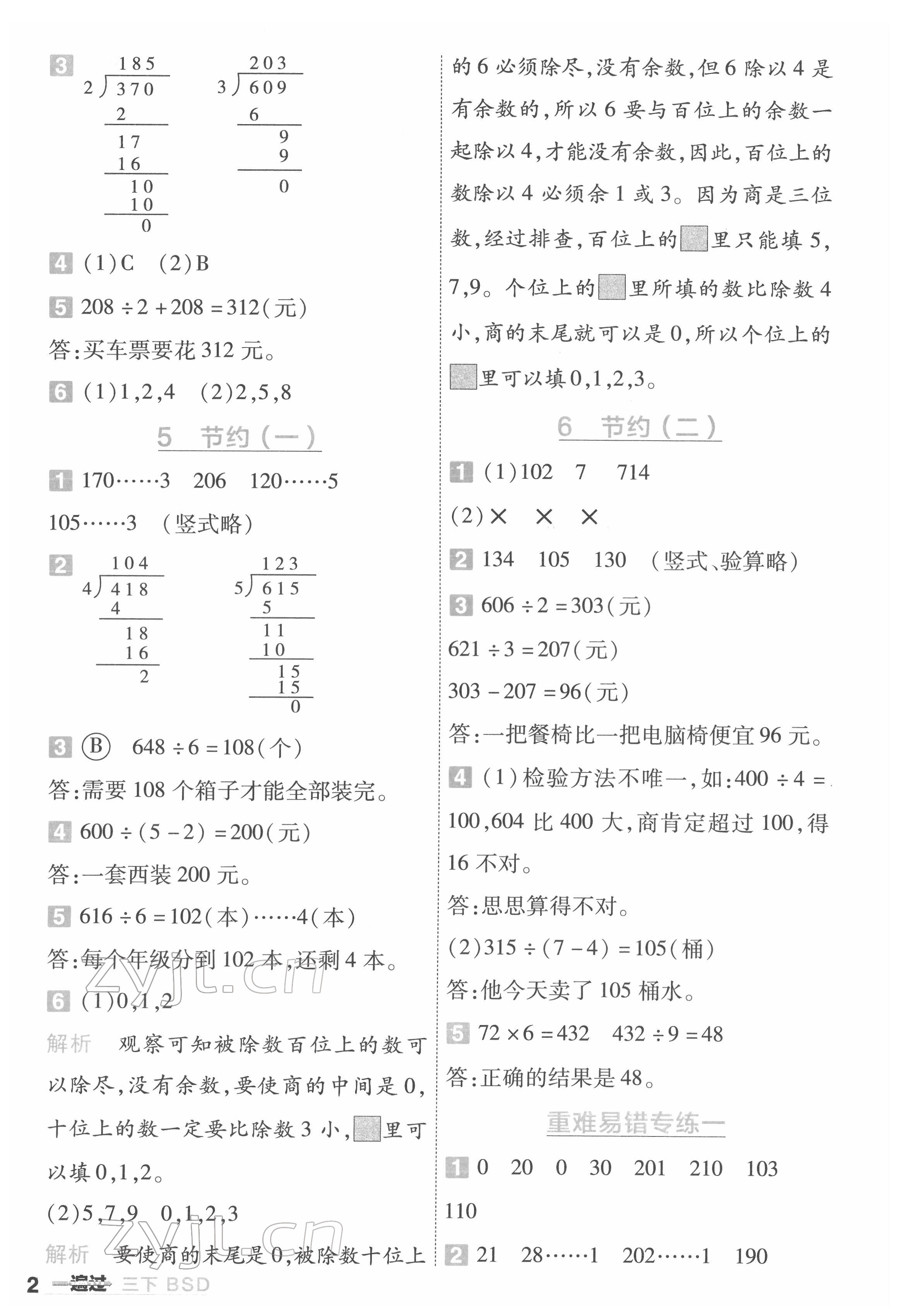 2022年一遍過三年級數(shù)學(xué)下冊北師大版 第2頁