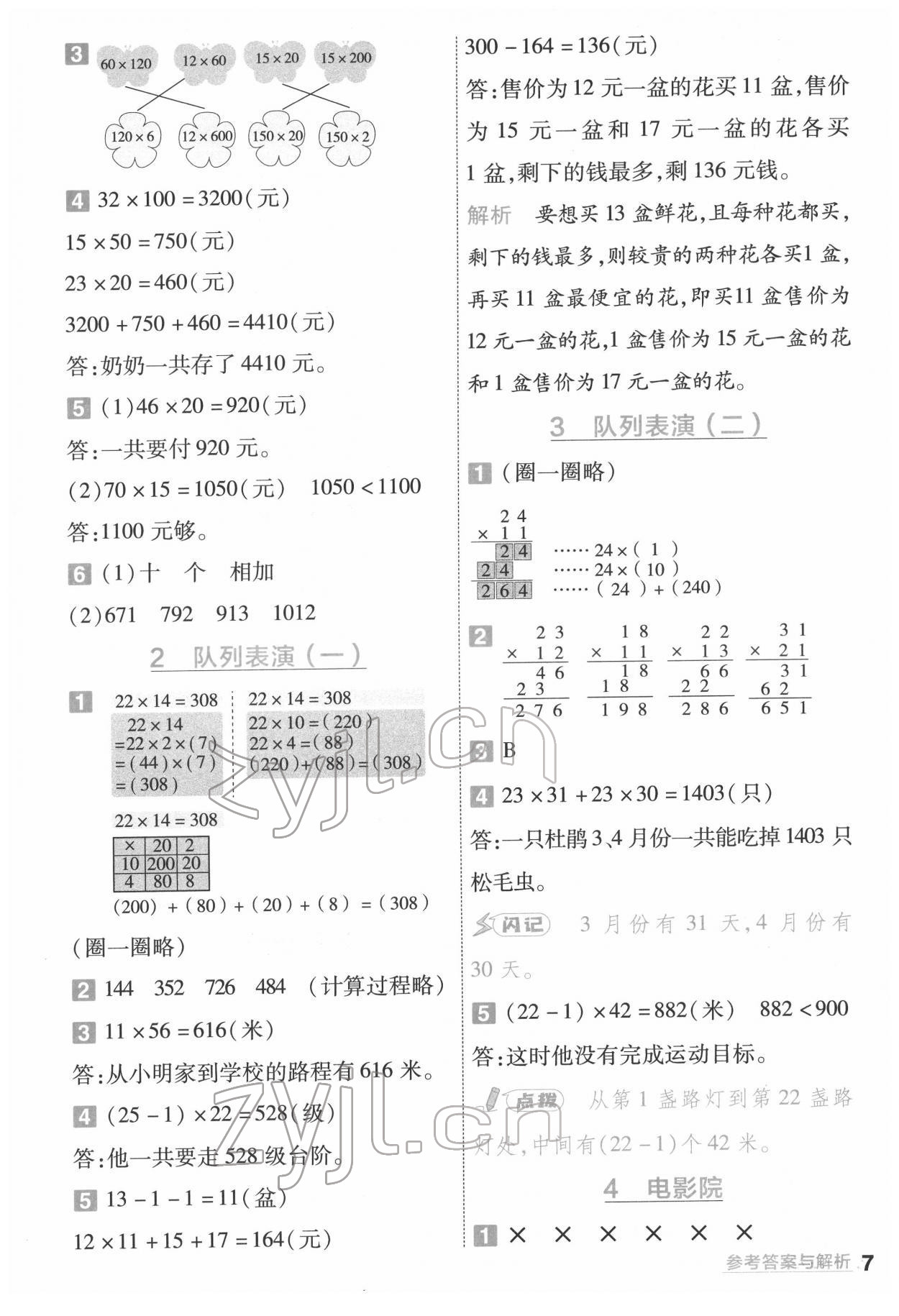 2022年一遍過三年級(jí)數(shù)學(xué)下冊(cè)北師大版 第7頁