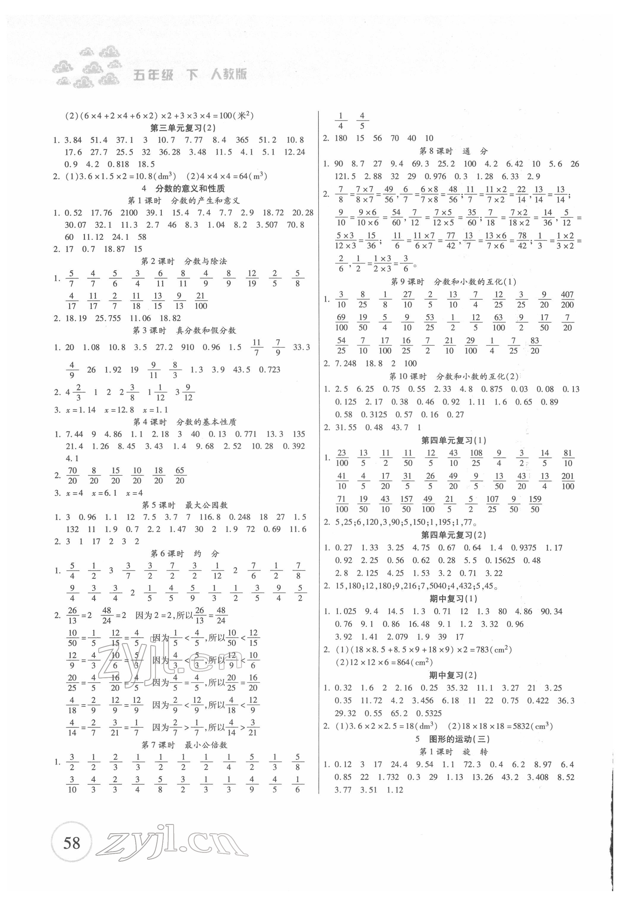 2022年一本好题口算题卡五年级数学下册人教版 第2页