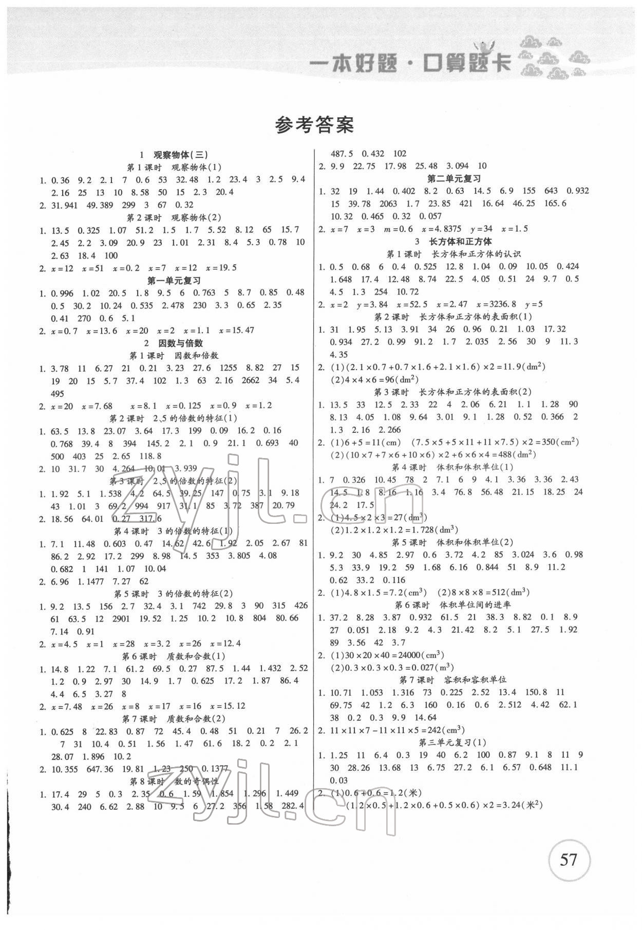 2022年一本好题口算题卡五年级数学下册人教版 第1页