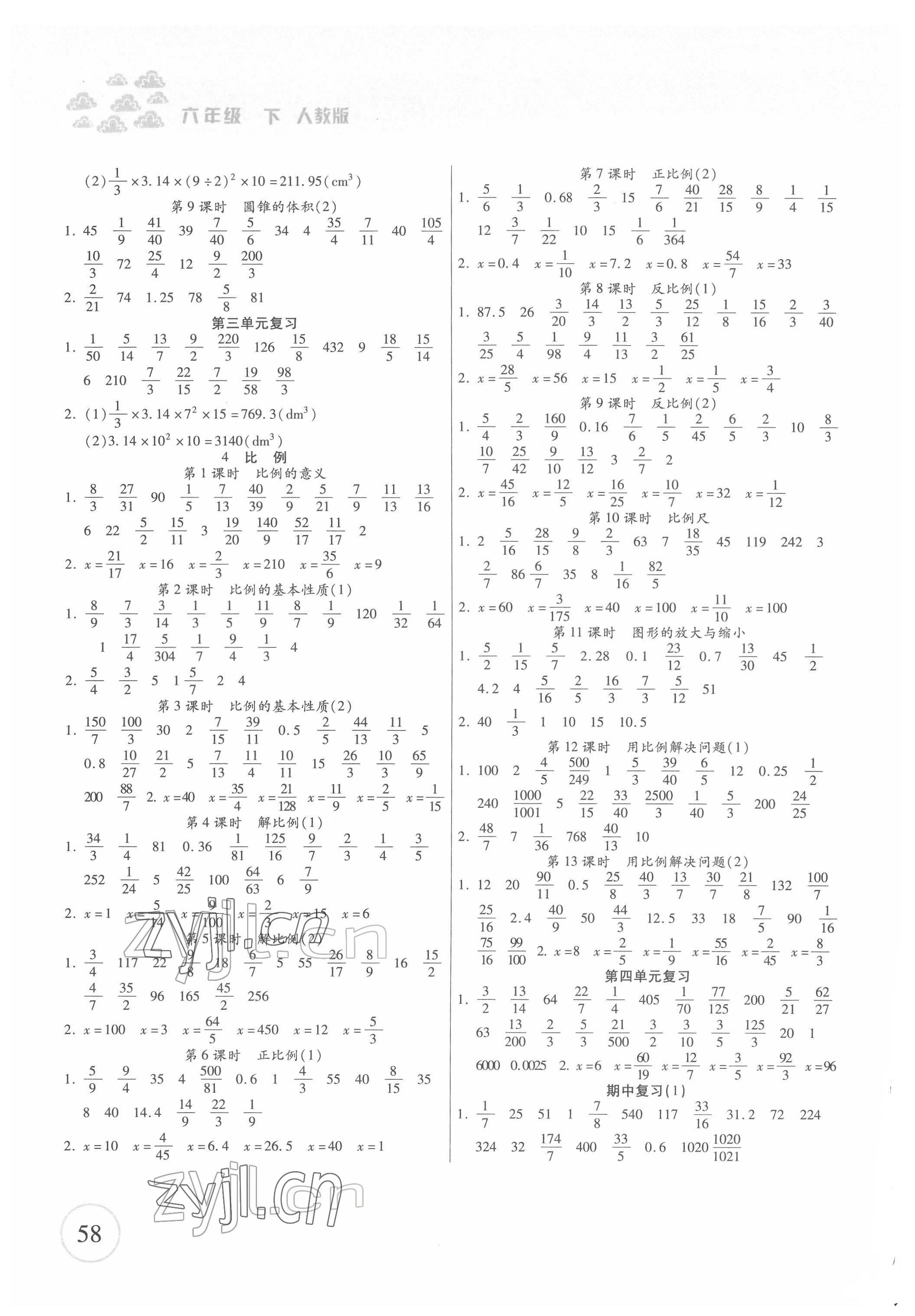 2022年一本好題口算題卡六年級(jí)數(shù)學(xué)下冊(cè)人教版 第2頁(yè)