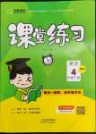 2022年全能測控課堂練習(xí)四年級英語下冊人教PEP版