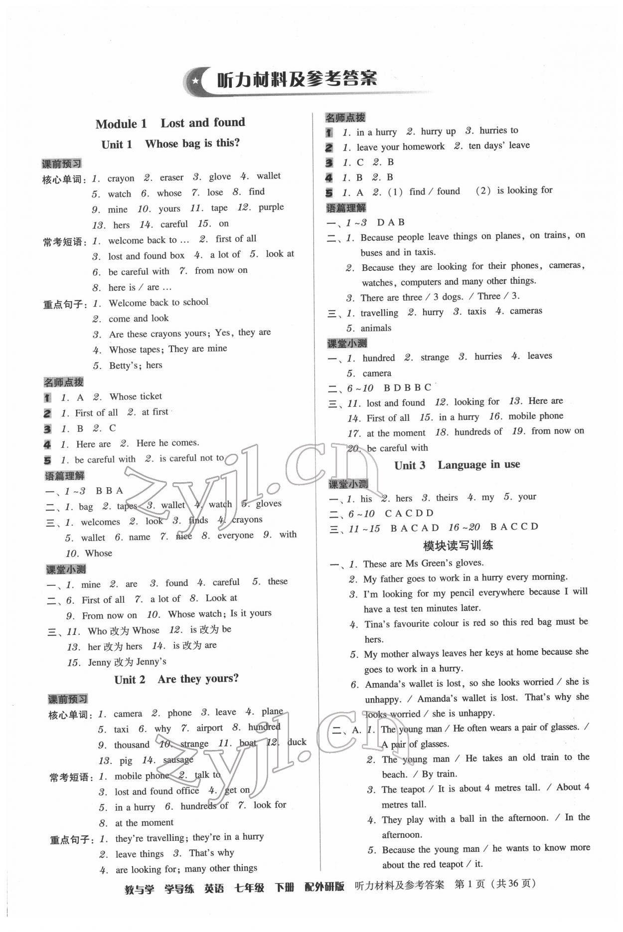 2022年教與學(xué)學(xué)導(dǎo)練七年級英語下冊外研版 第1頁