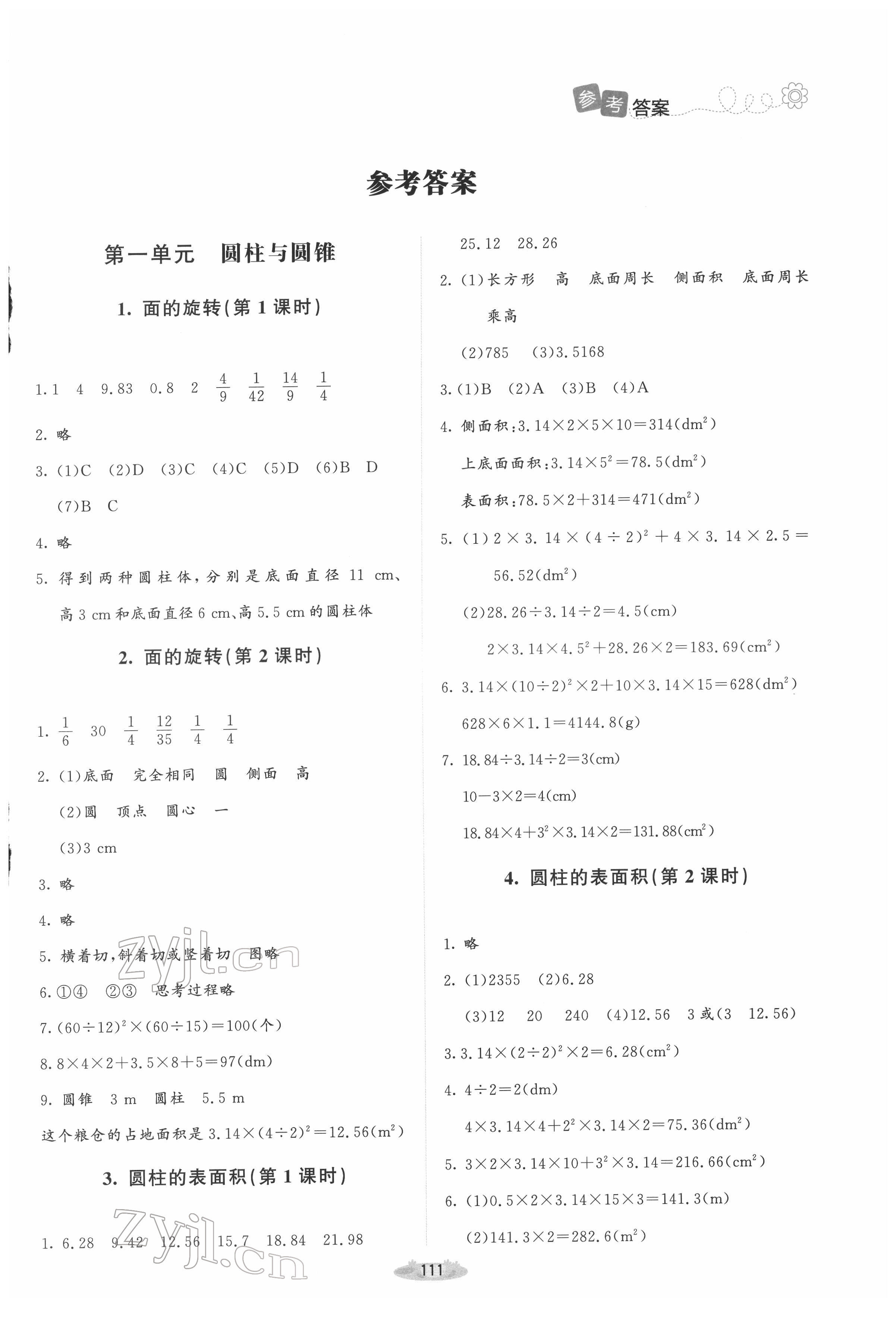 2022年课堂精练六年级数学下册北师大版双色 第1页