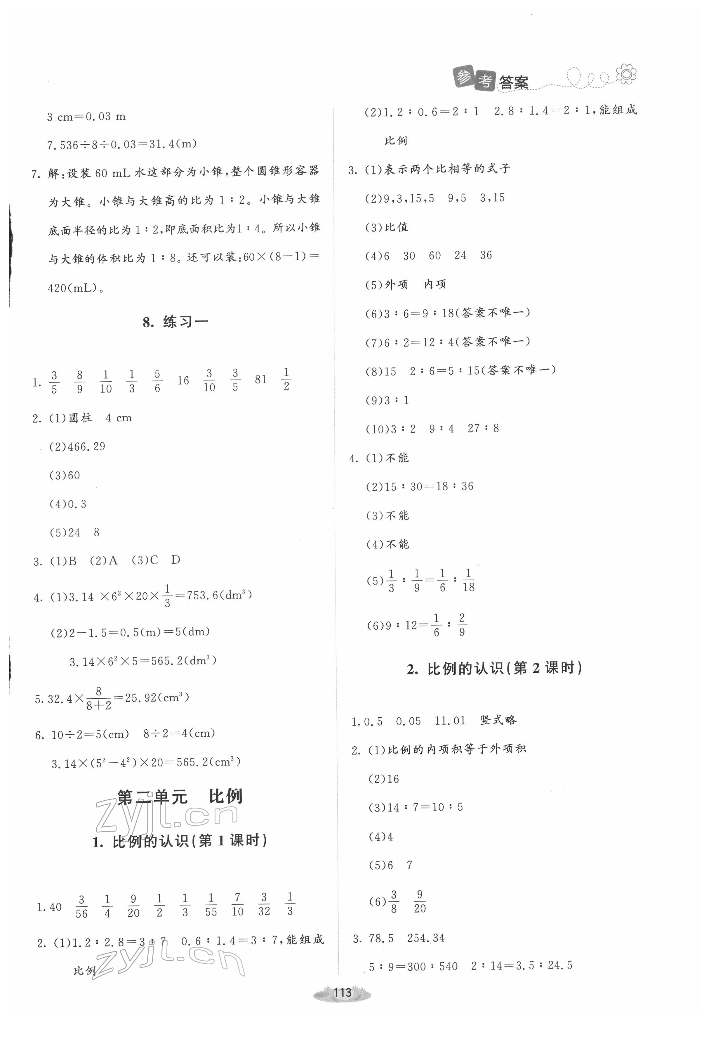 2022年課堂精練六年級(jí)數(shù)學(xué)下冊(cè)北師大版雙色 第3頁