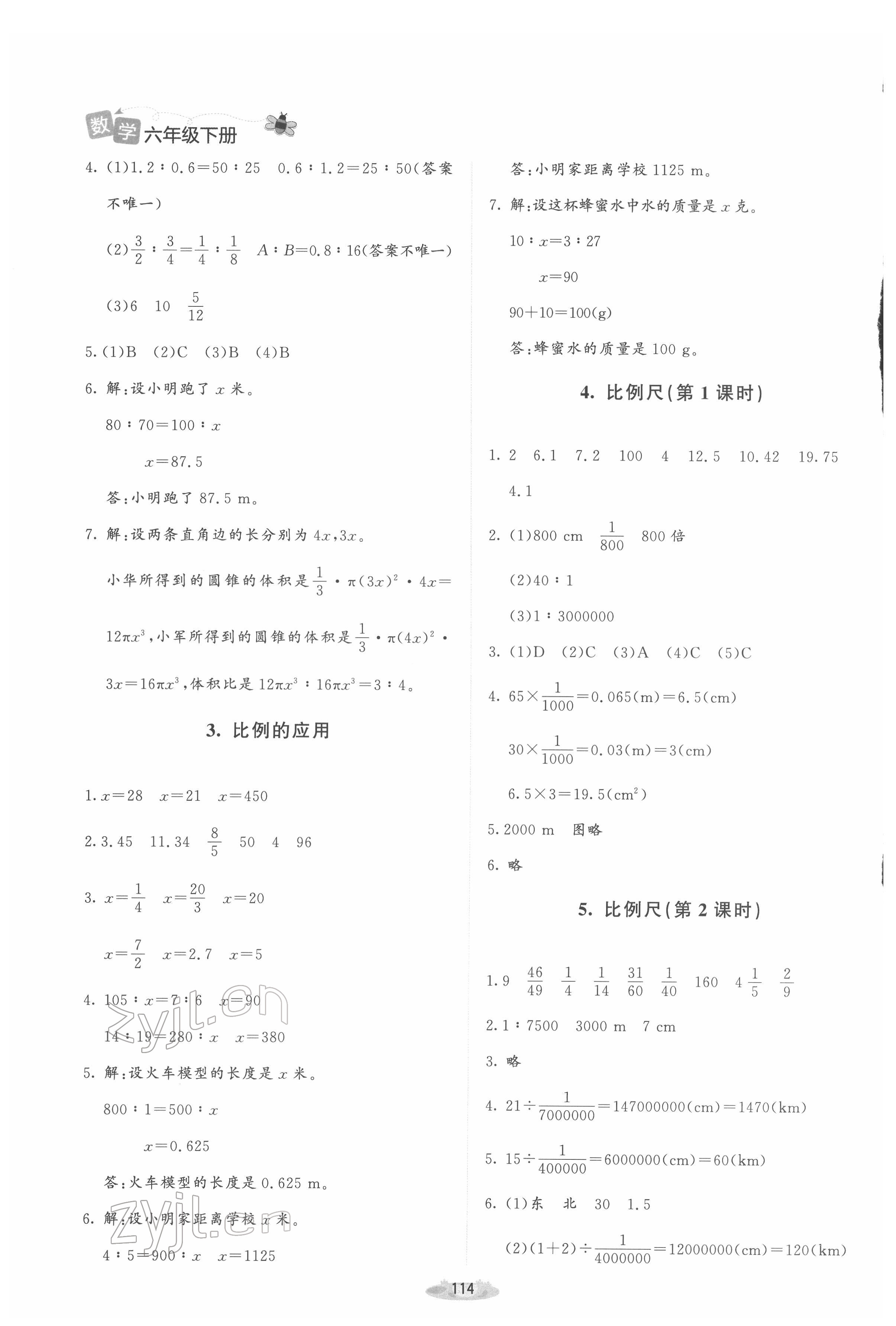 2022年課堂精練六年級數(shù)學(xué)下冊北師大版雙色 第4頁