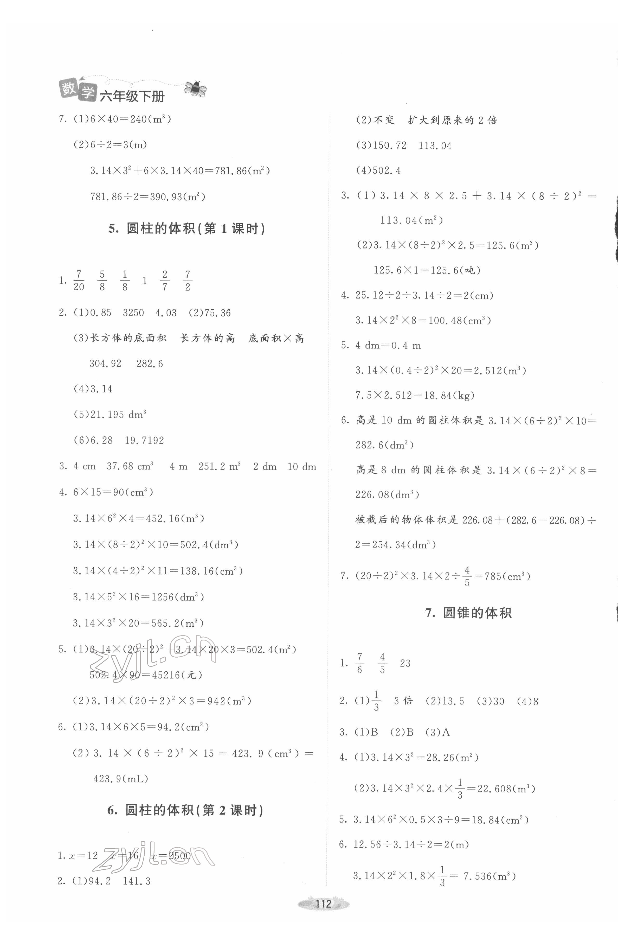 2022年课堂精练六年级数学下册北师大版双色 第2页