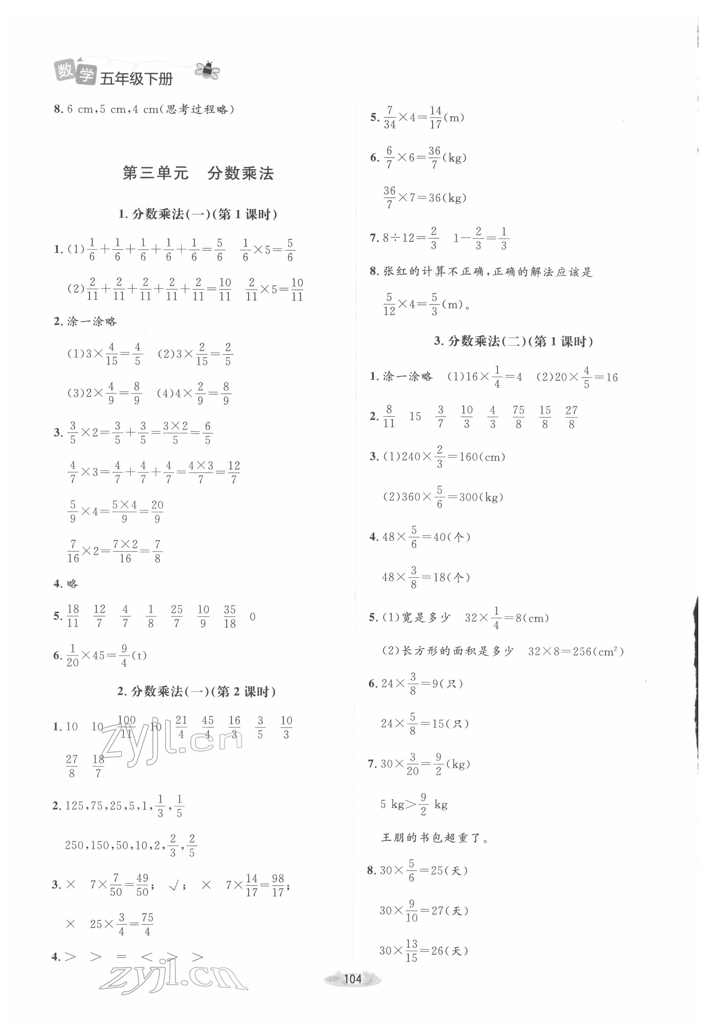 2022年课堂精练五年级数学下册北师大版双色 第4页