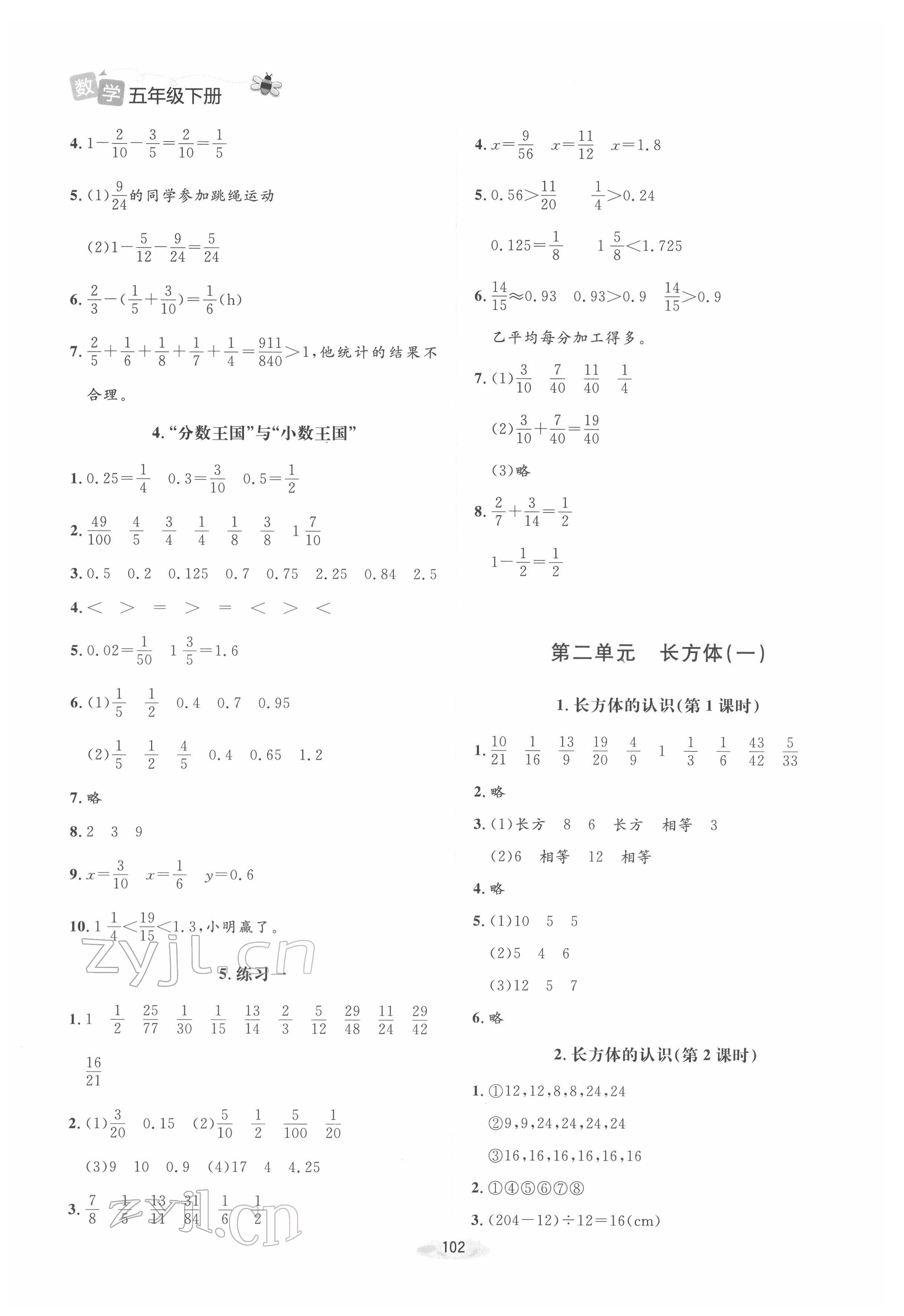 2022年课堂精练五年级数学下册北师大版双色 第2页