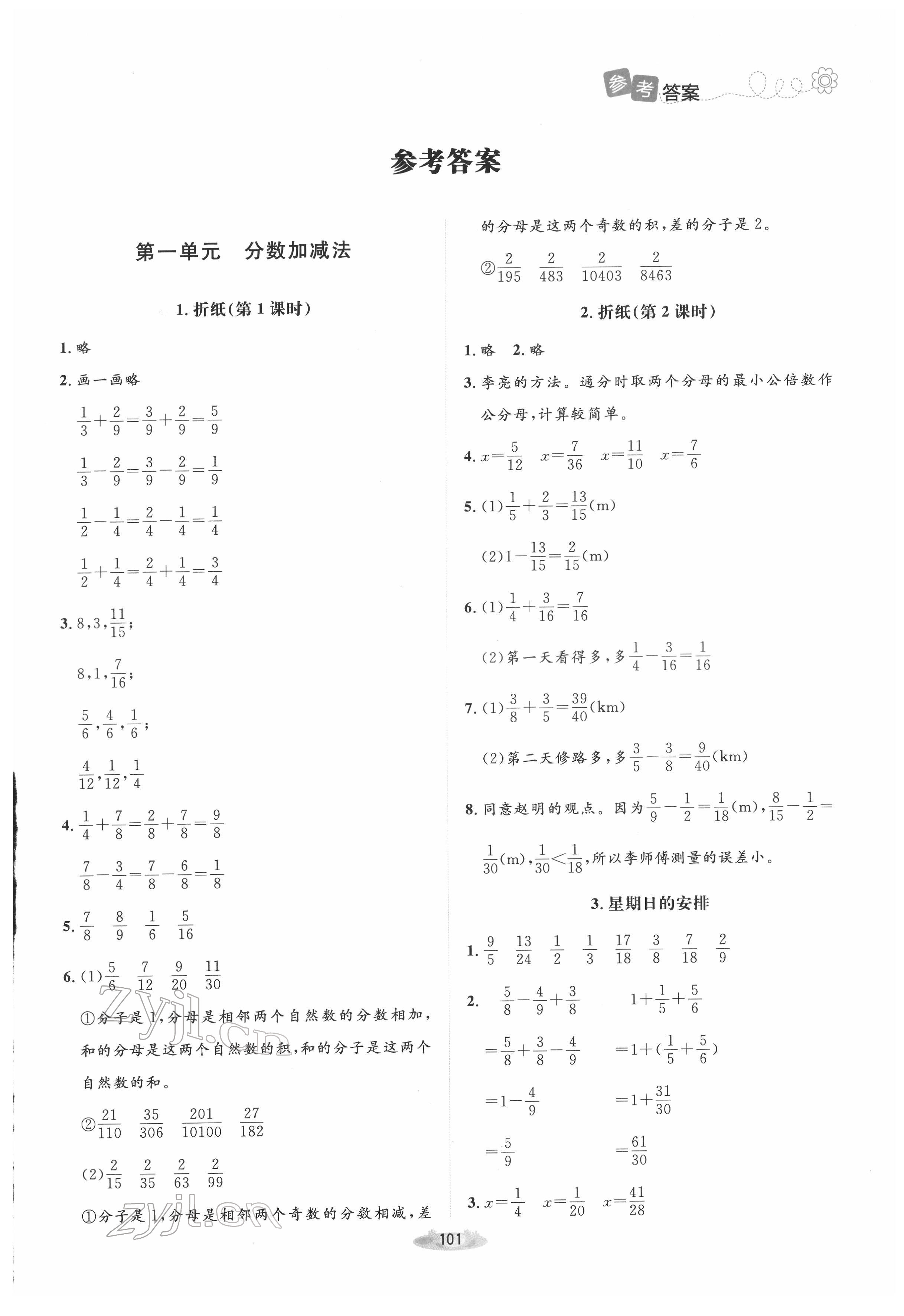 2022年课堂精练五年级数学下册北师大版双色 第1页