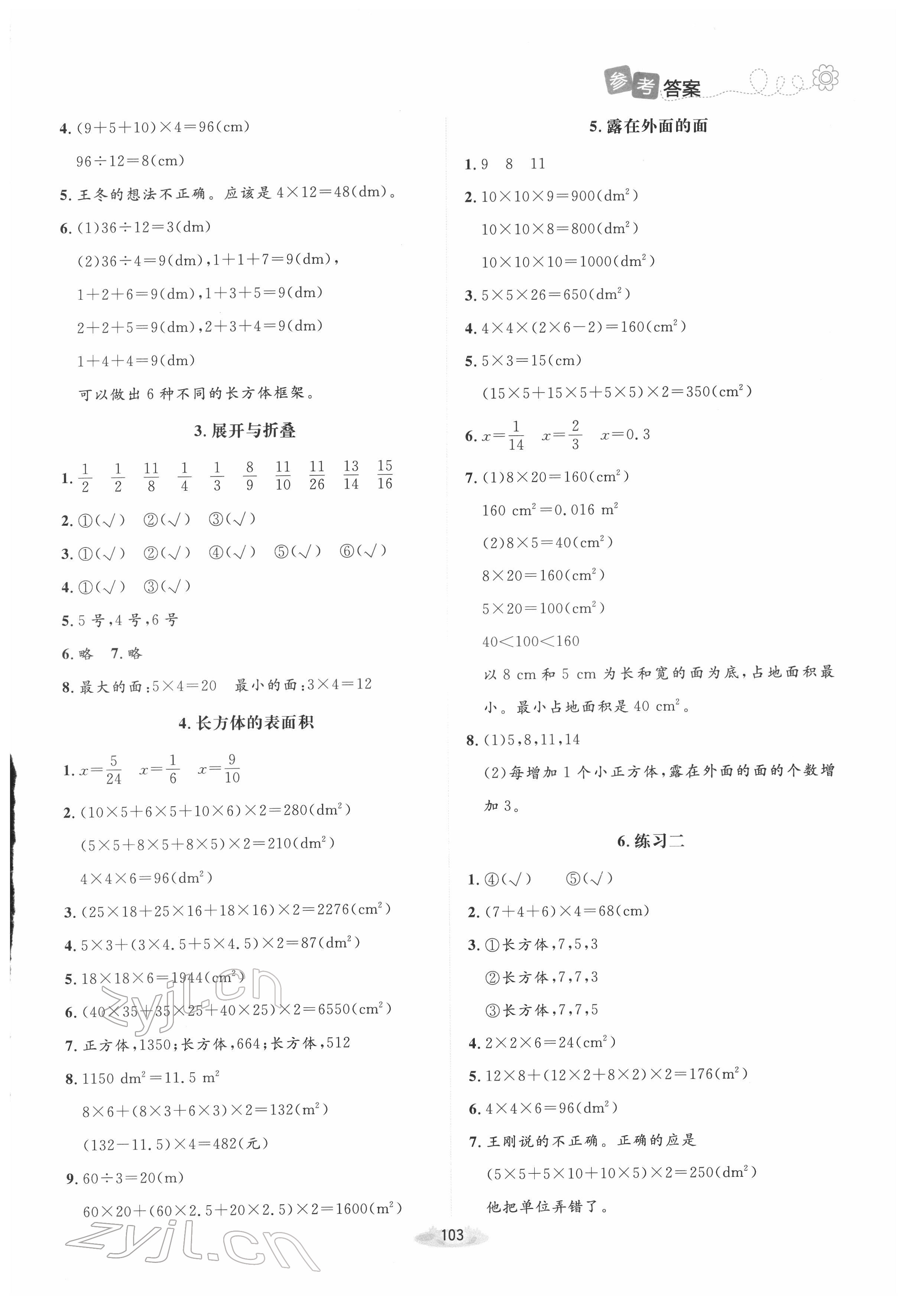 2022年课堂精练五年级数学下册北师大版双色 第3页