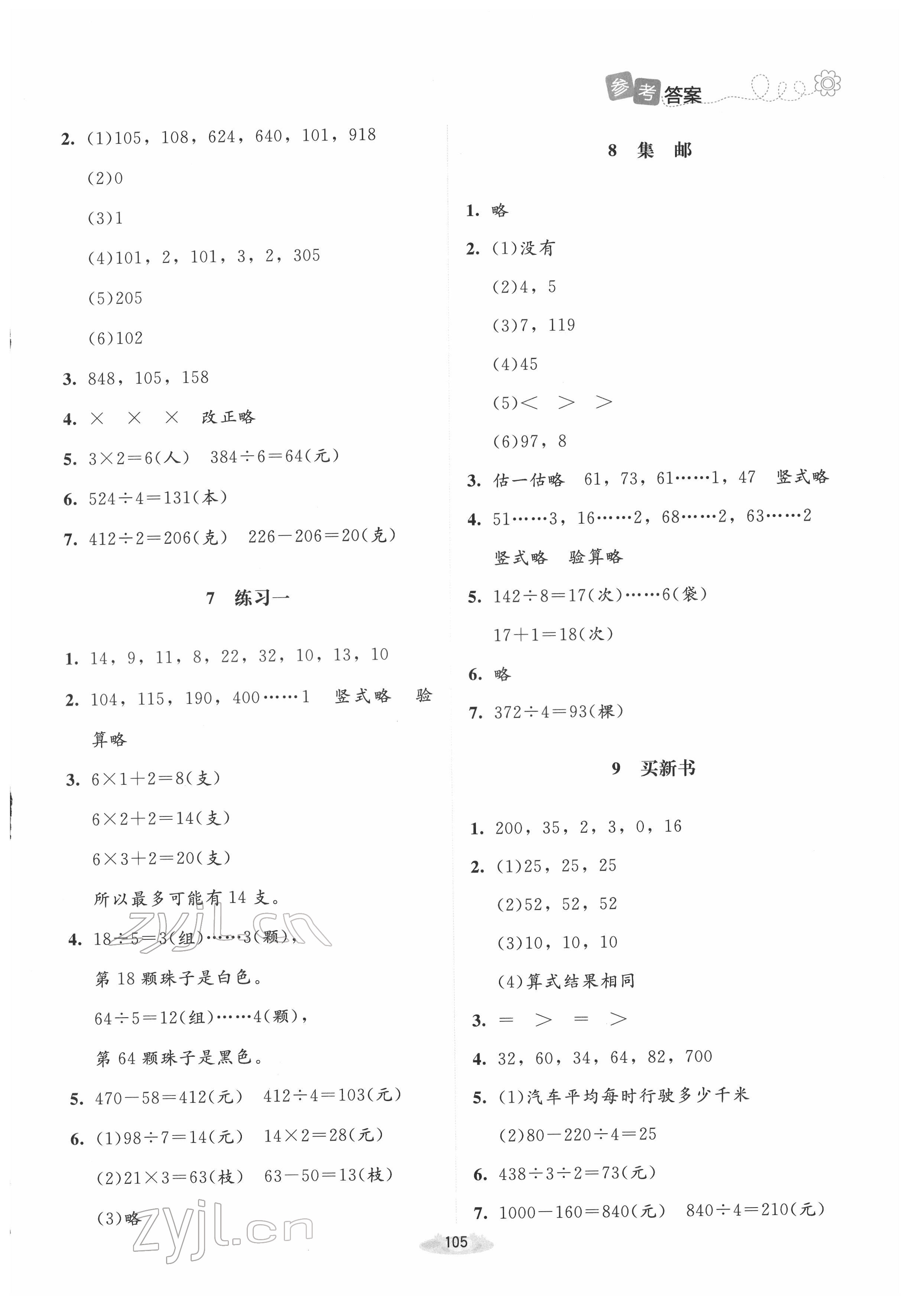 2022年课堂精练三年级数学下册北师大版双色 第3页