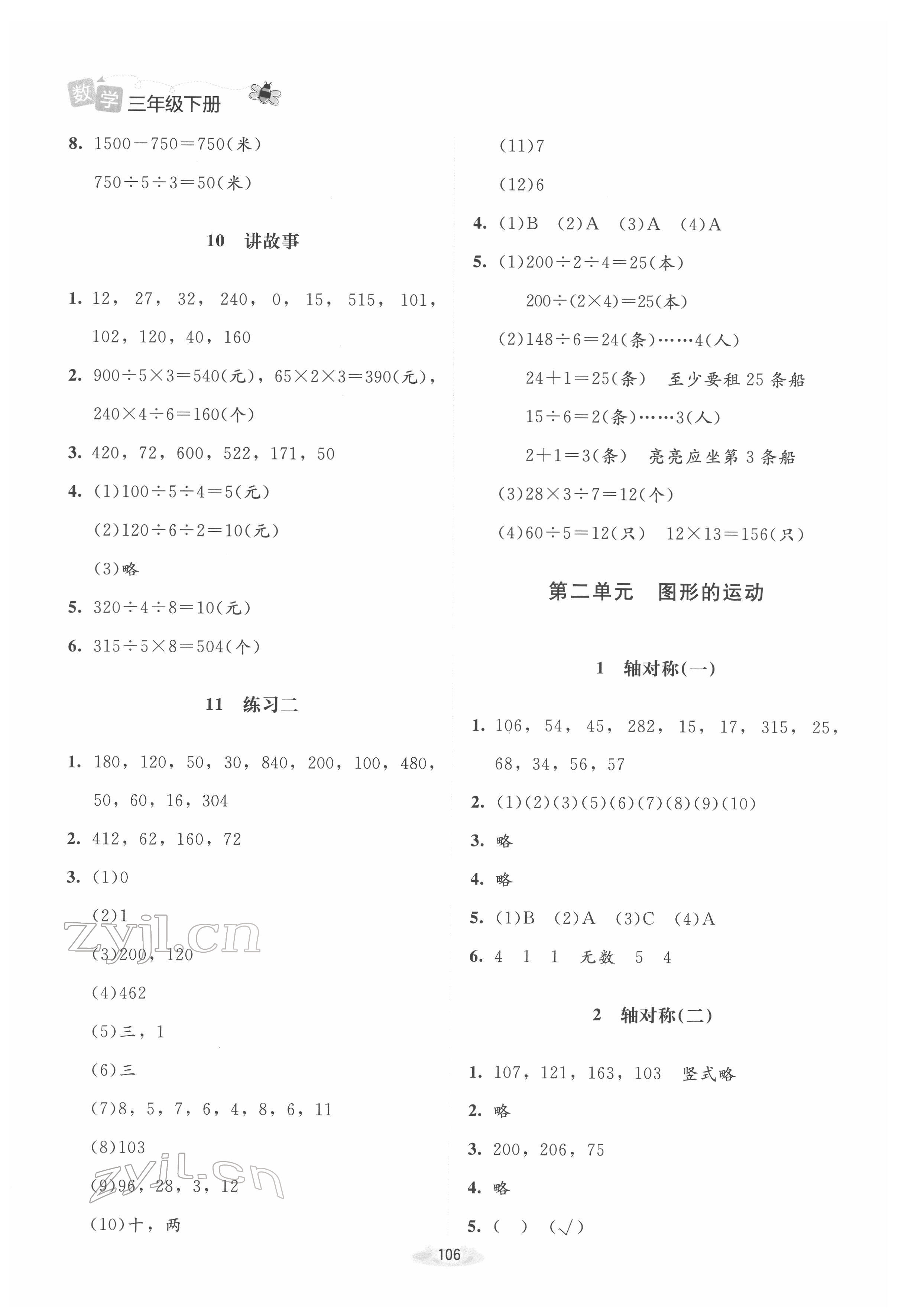 2022年课堂精练三年级数学下册北师大版双色 第4页