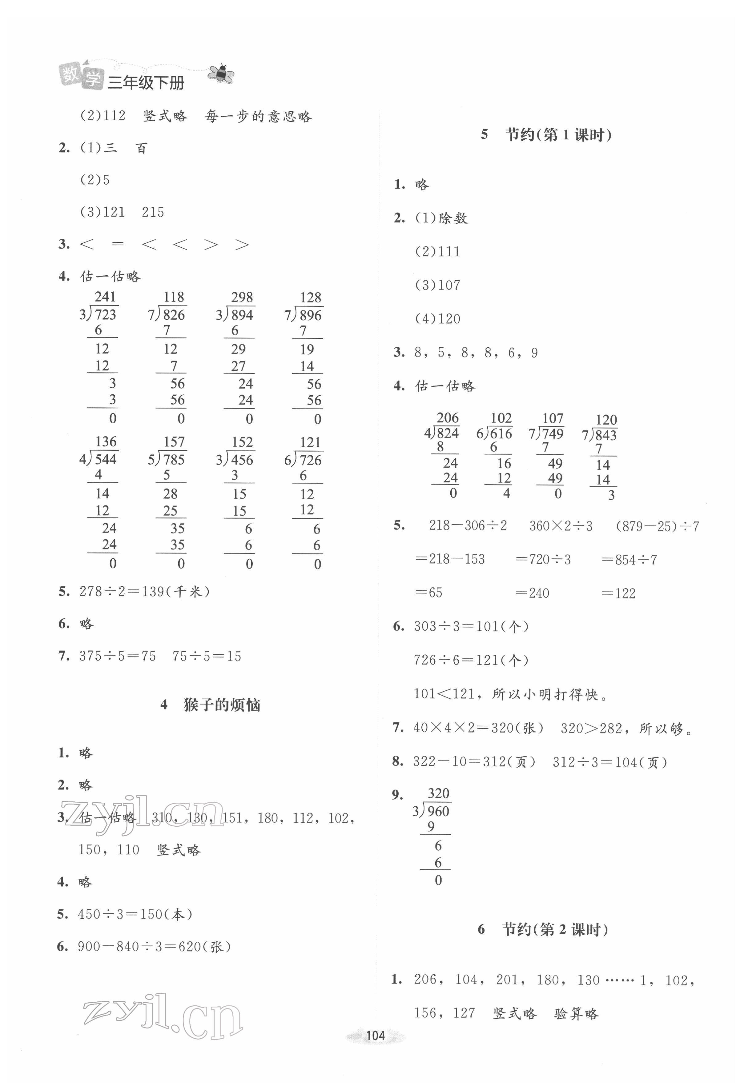 2022年课堂精练三年级数学下册北师大版双色 第2页