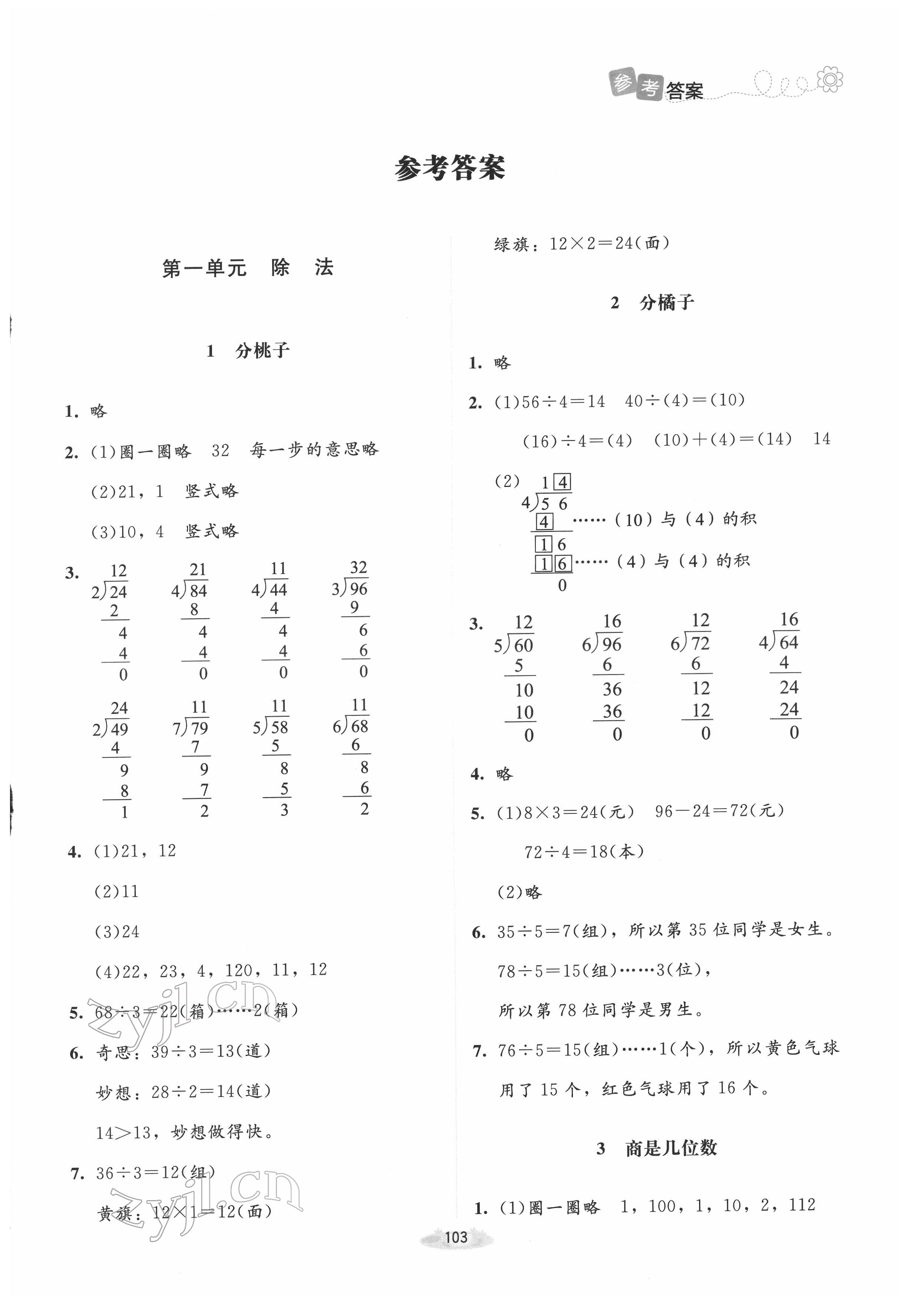 2022年课堂精练三年级数学下册北师大版双色 第1页