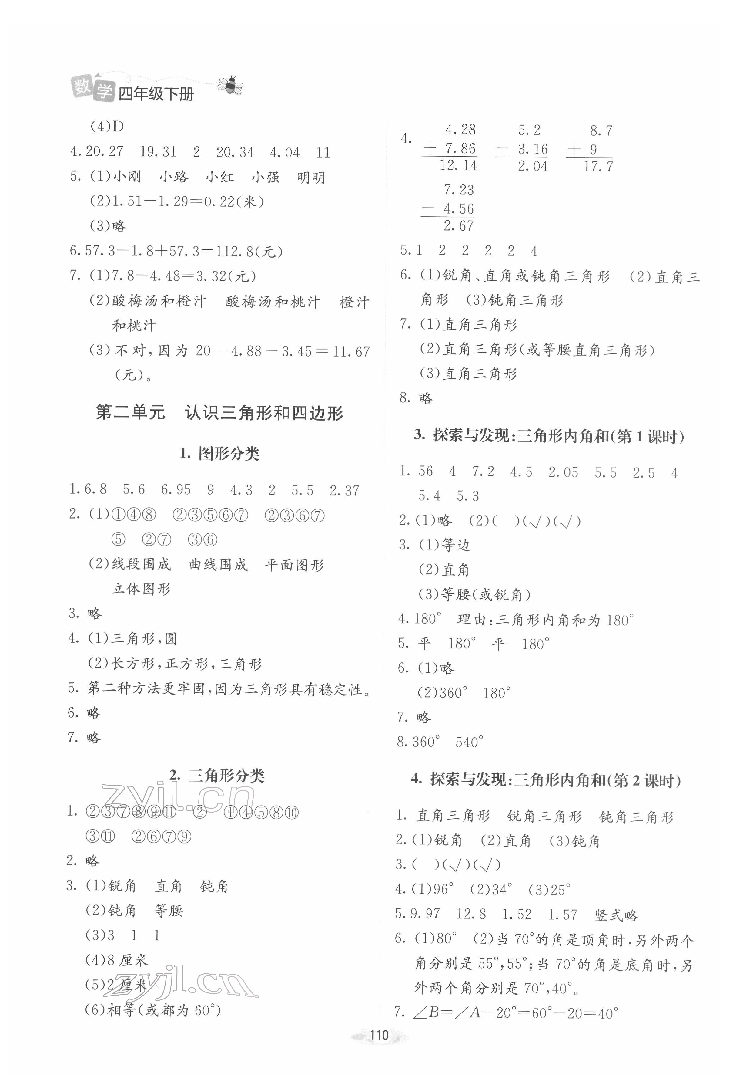 2022年课堂精练四年级数学下册北师大版双色 第4页