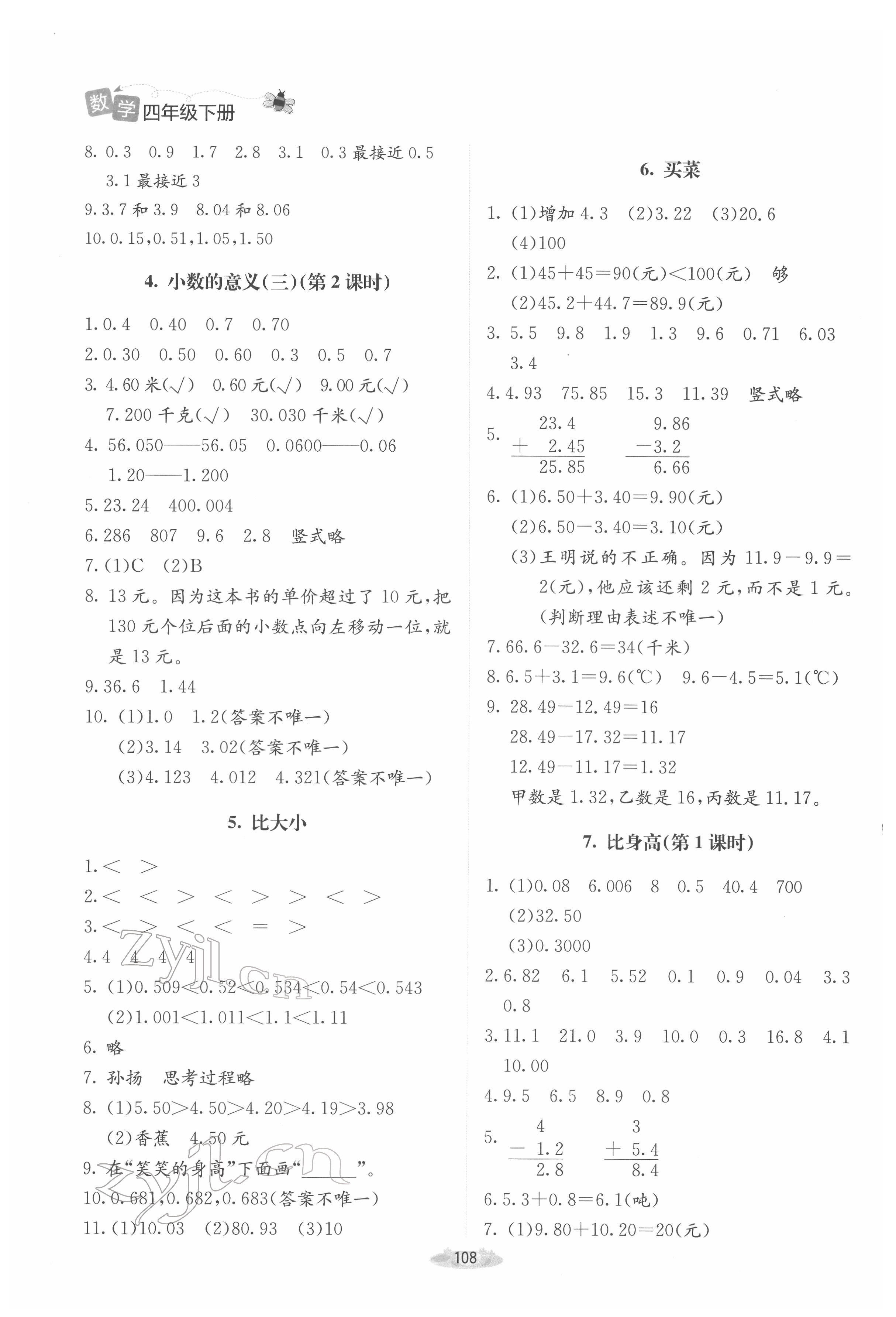 2022年课堂精练四年级数学下册北师大版双色 第2页