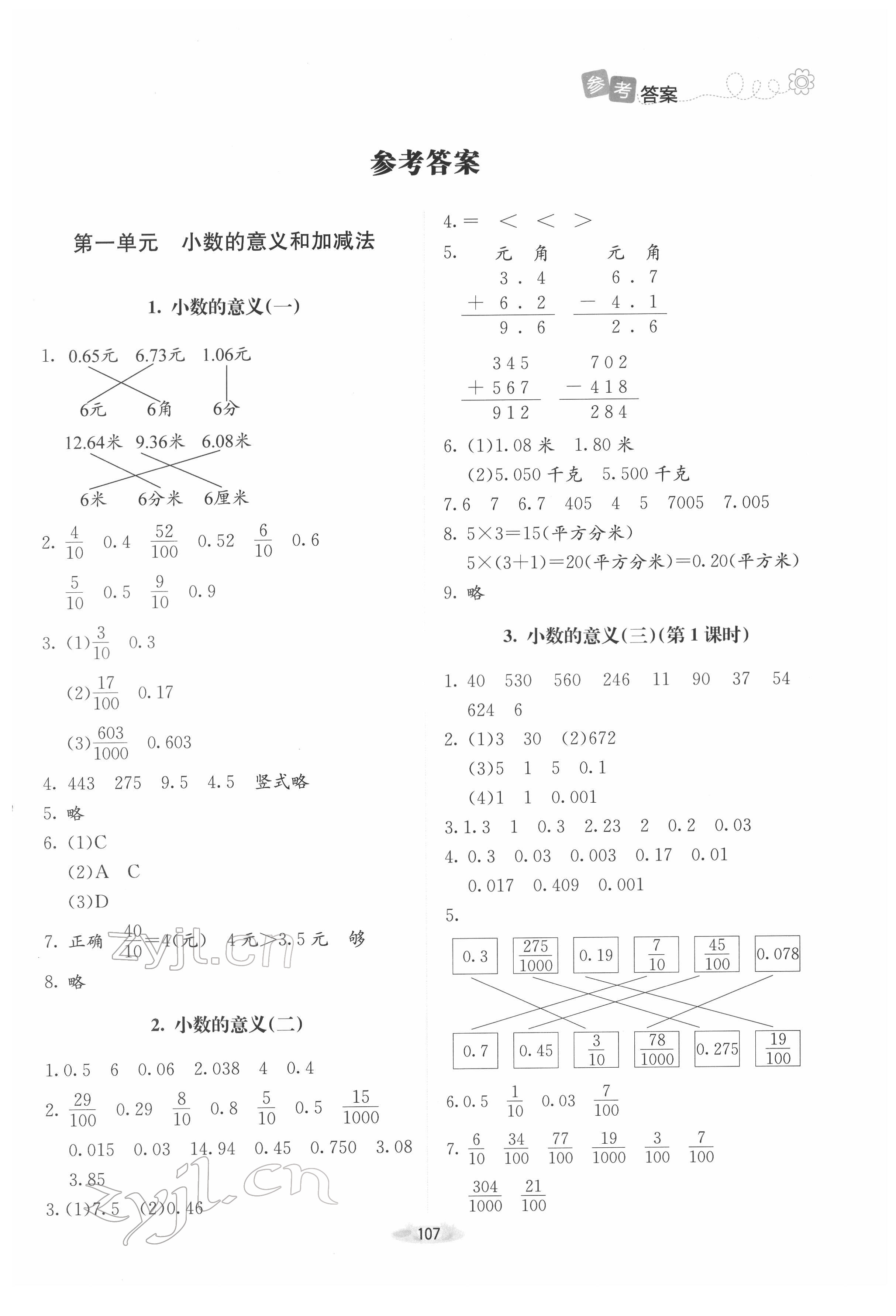 2022年课堂精练四年级数学下册北师大版双色 第1页