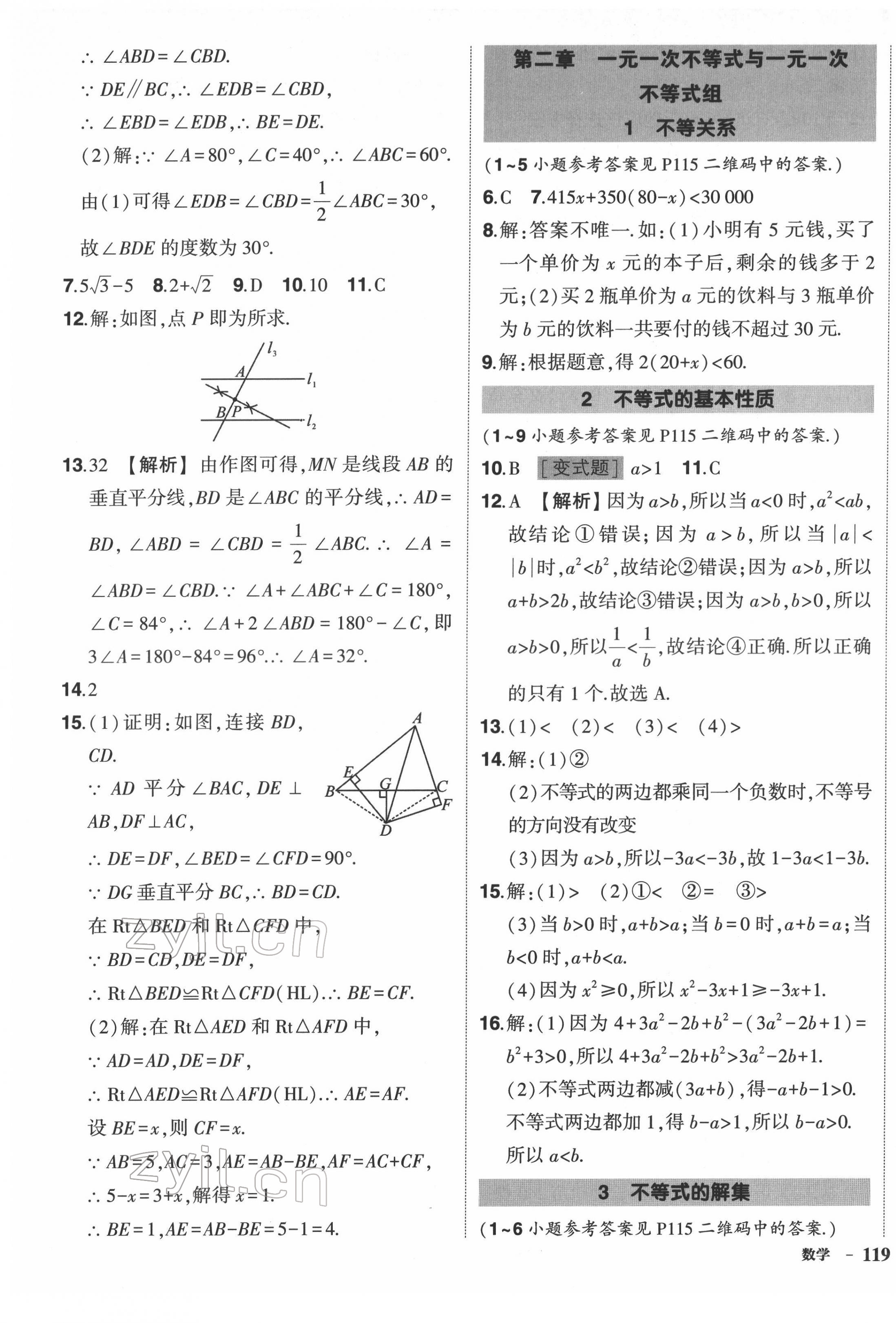 2022年状元成才路创优作业八年级数学下册北师大版 第9页