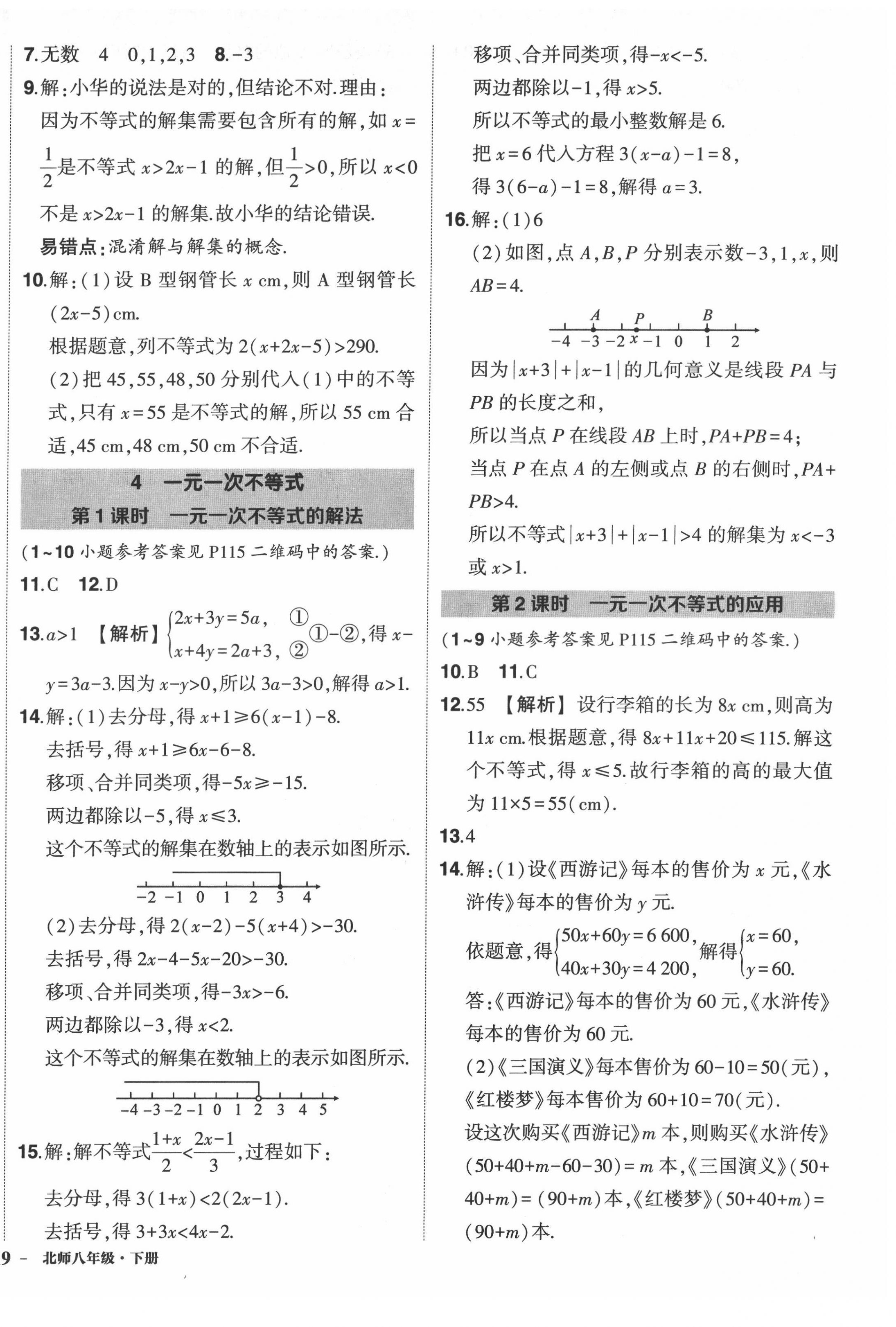 2022年状元成才路创优作业八年级数学下册北师大版 第10页