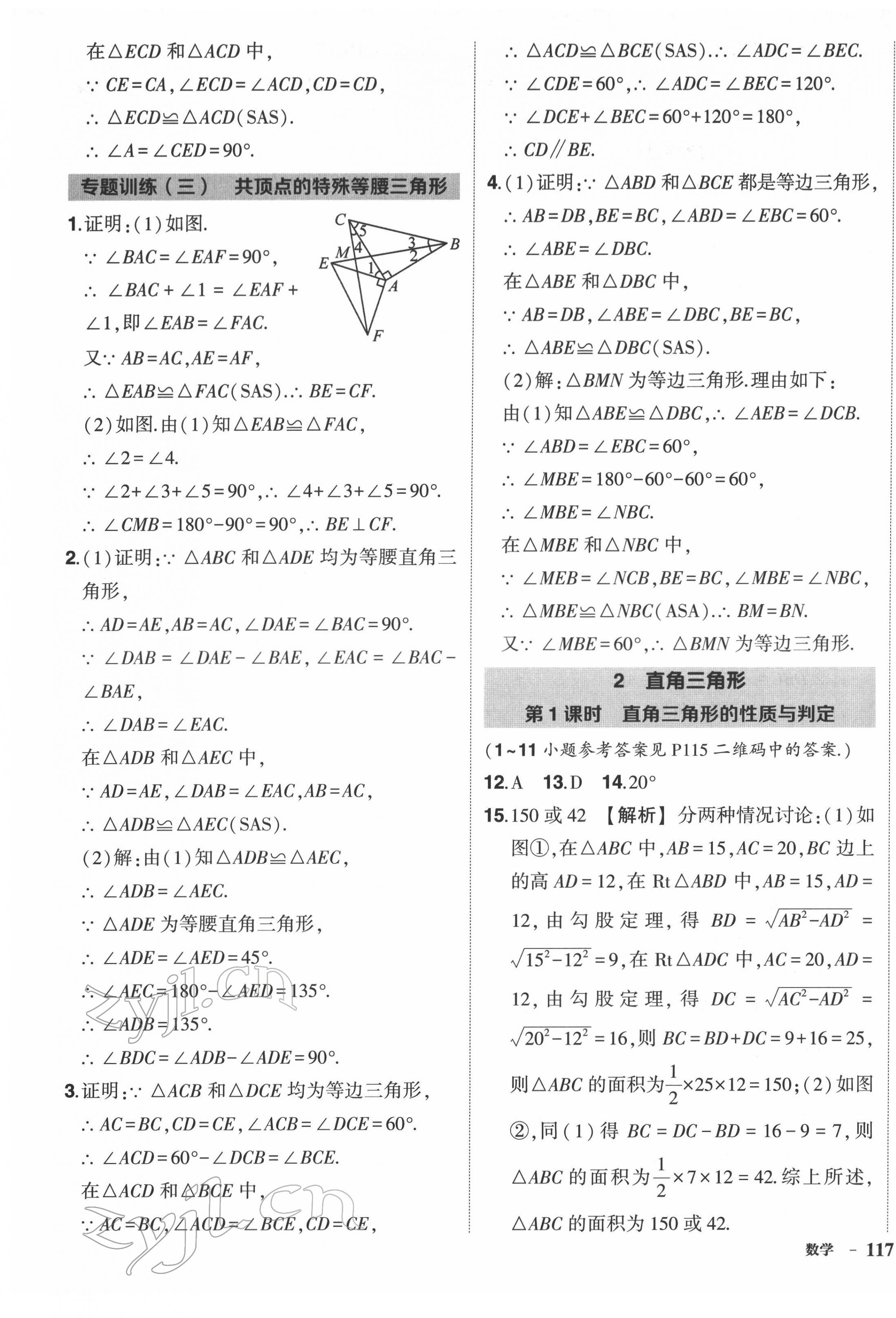 2022年状元成才路创优作业八年级数学下册北师大版 第5页