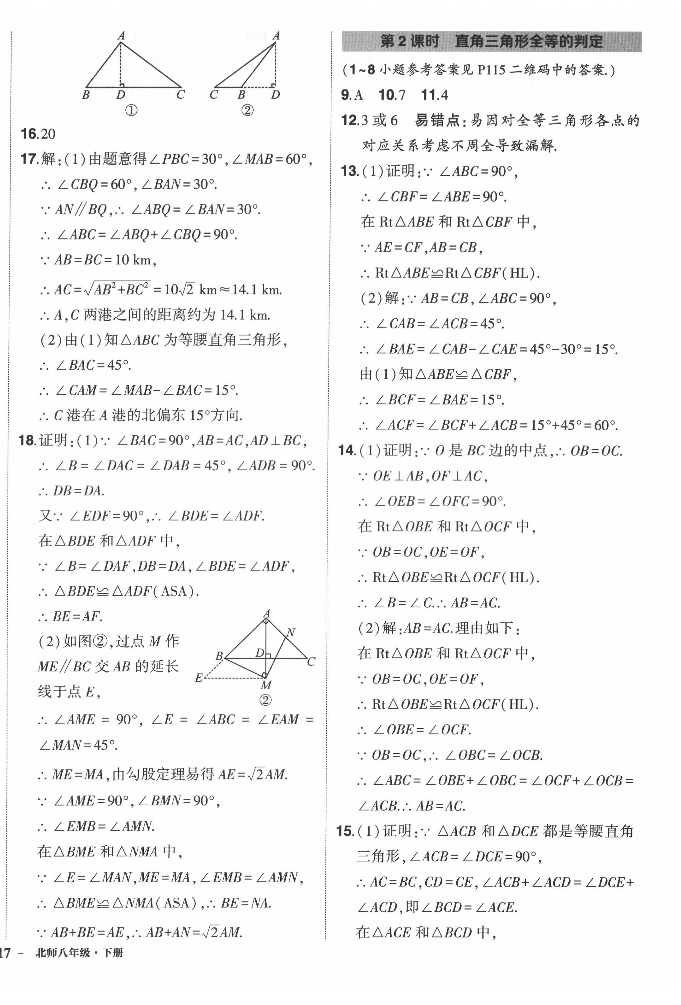 2022年状元成才路创优作业八年级数学下册北师大版 第6页