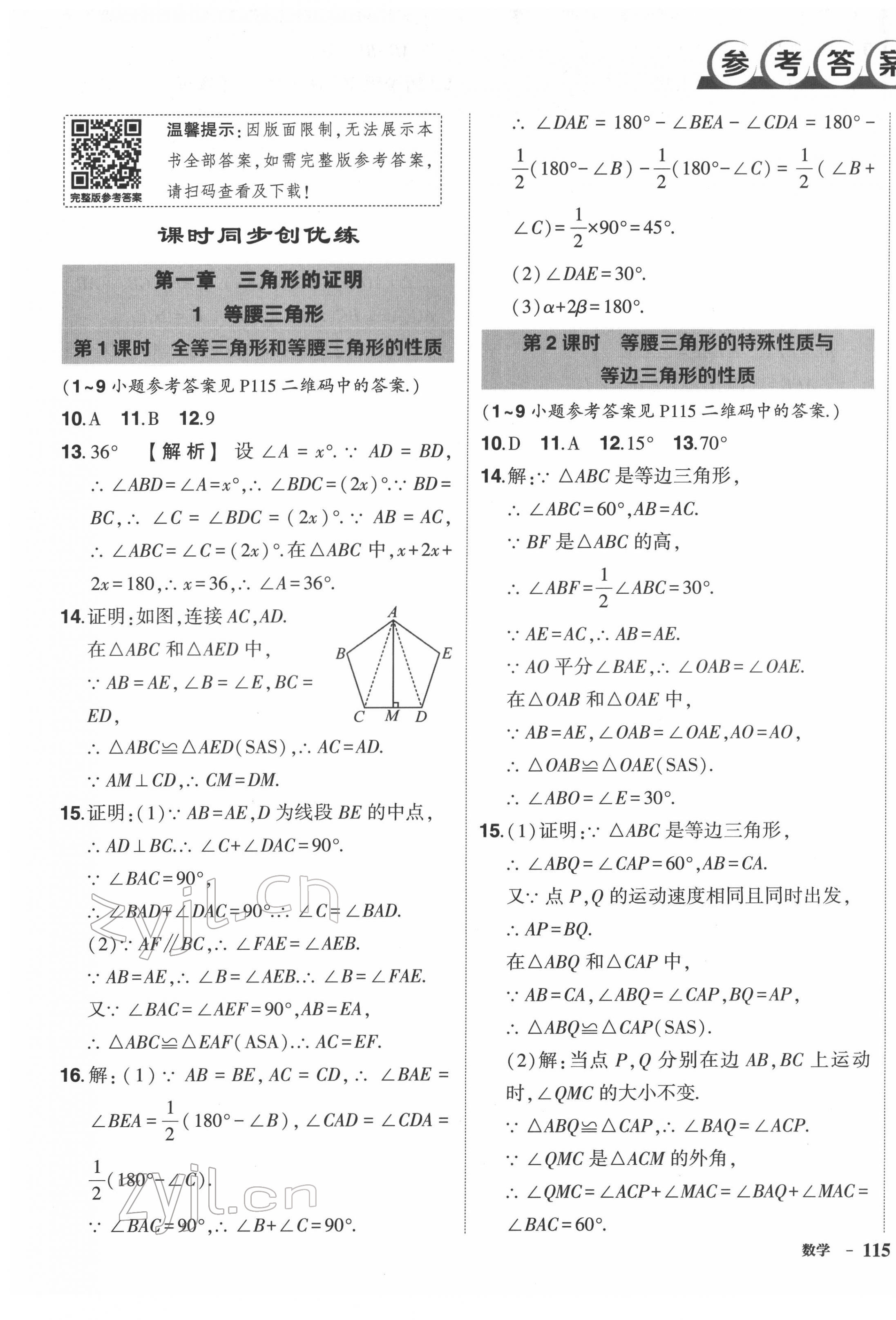 2022年?duì)钤刹怕穭?chuàng)優(yōu)作業(yè)八年級數(shù)學(xué)下冊北師大版 第1頁