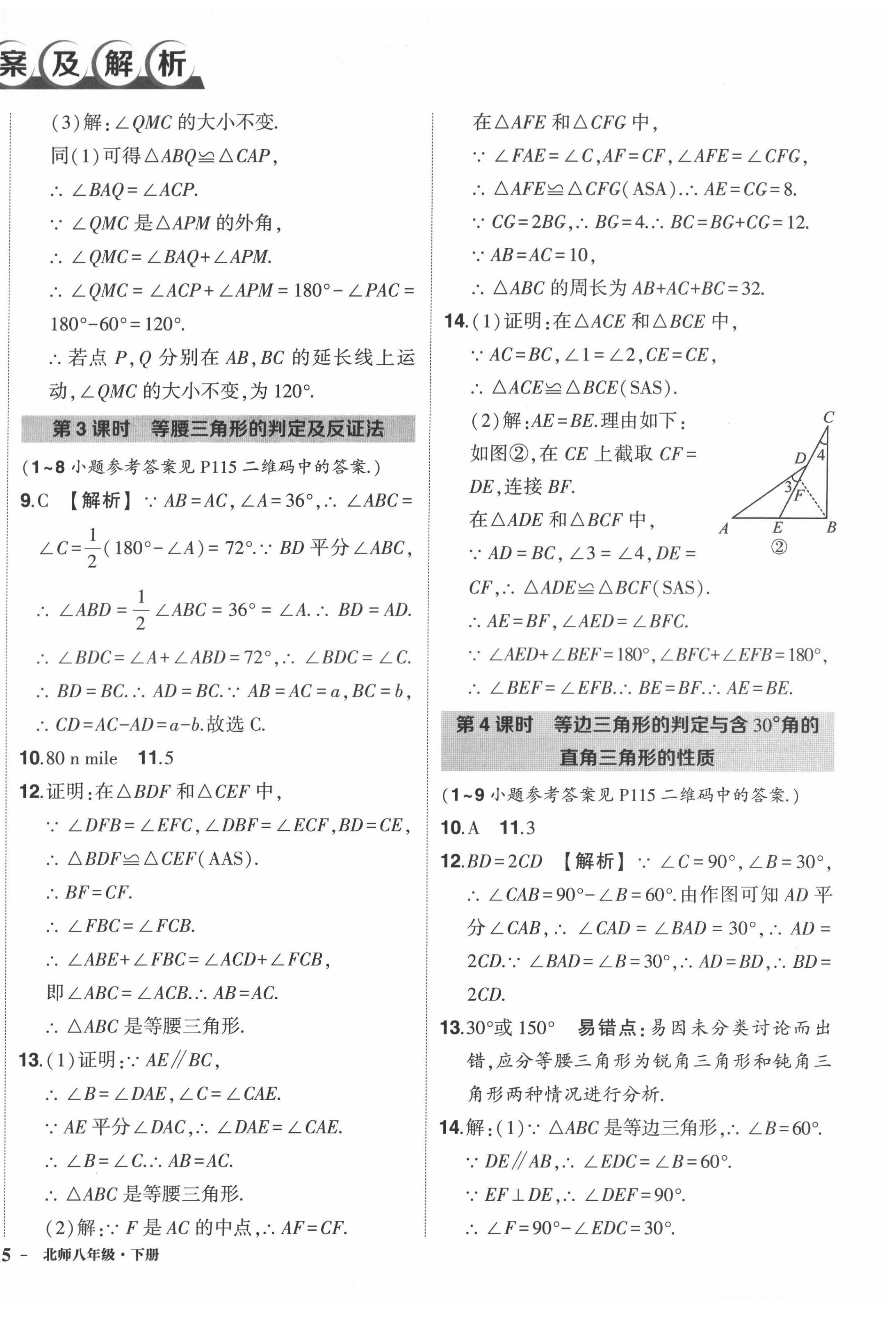 2022年状元成才路创优作业八年级数学下册北师大版 第2页