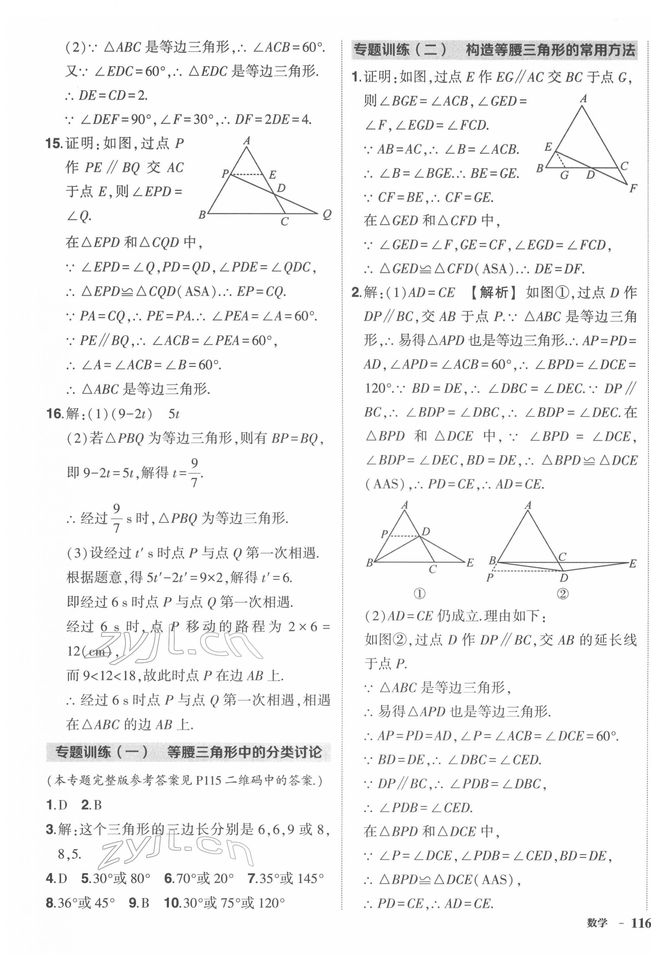 2022年状元成才路创优作业八年级数学下册北师大版 第3页