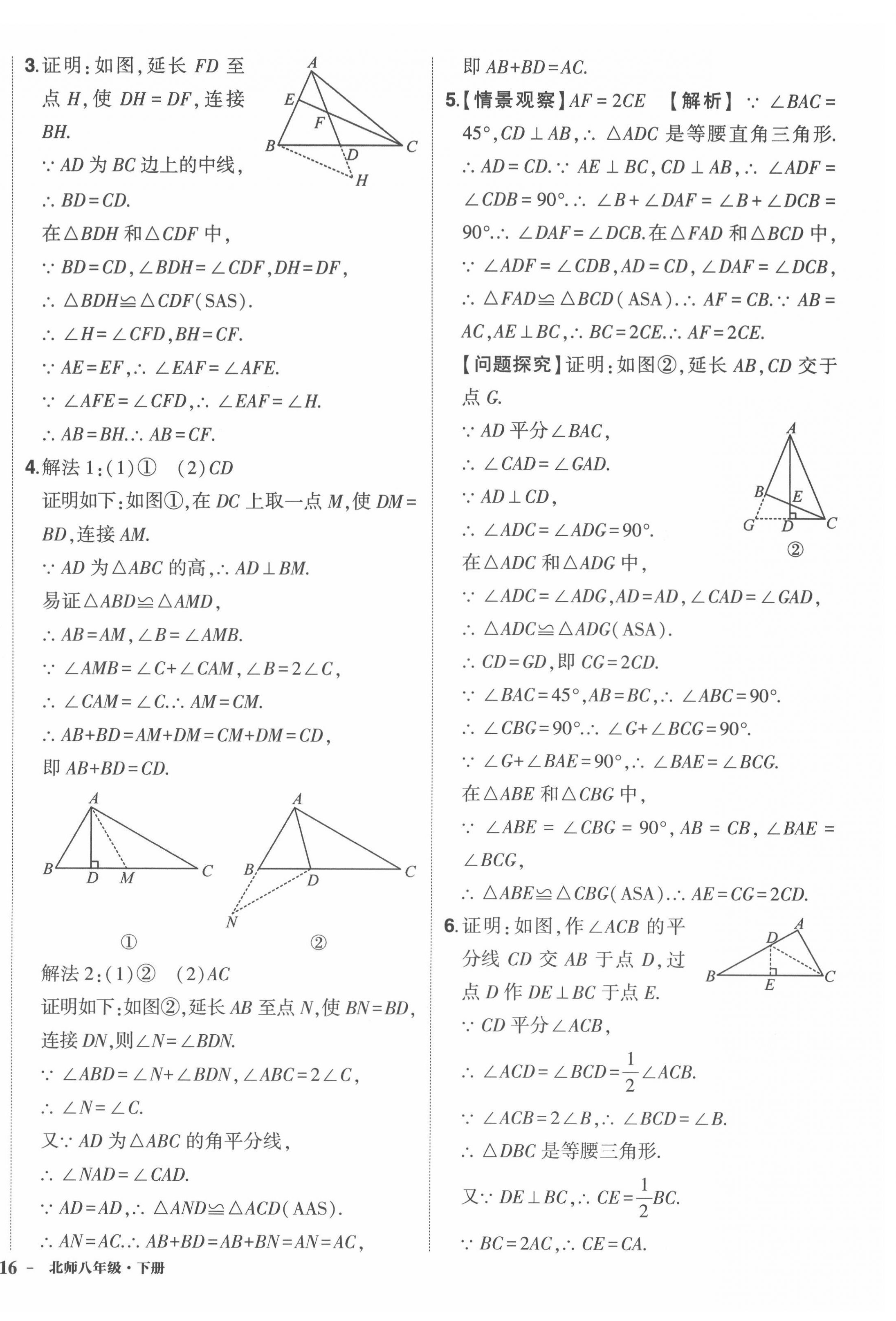 2022年状元成才路创优作业八年级数学下册北师大版 第4页