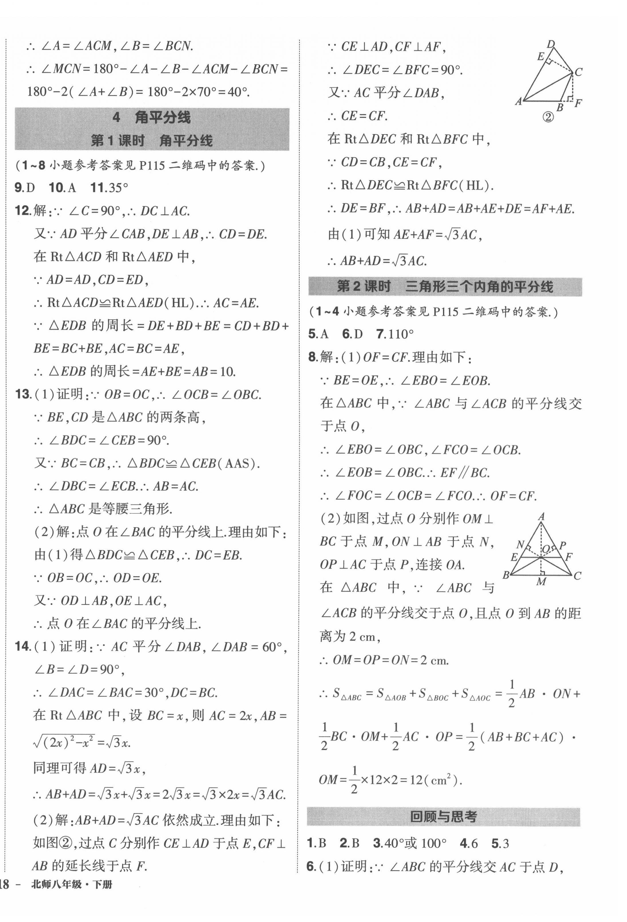 2022年状元成才路创优作业八年级数学下册北师大版 第8页