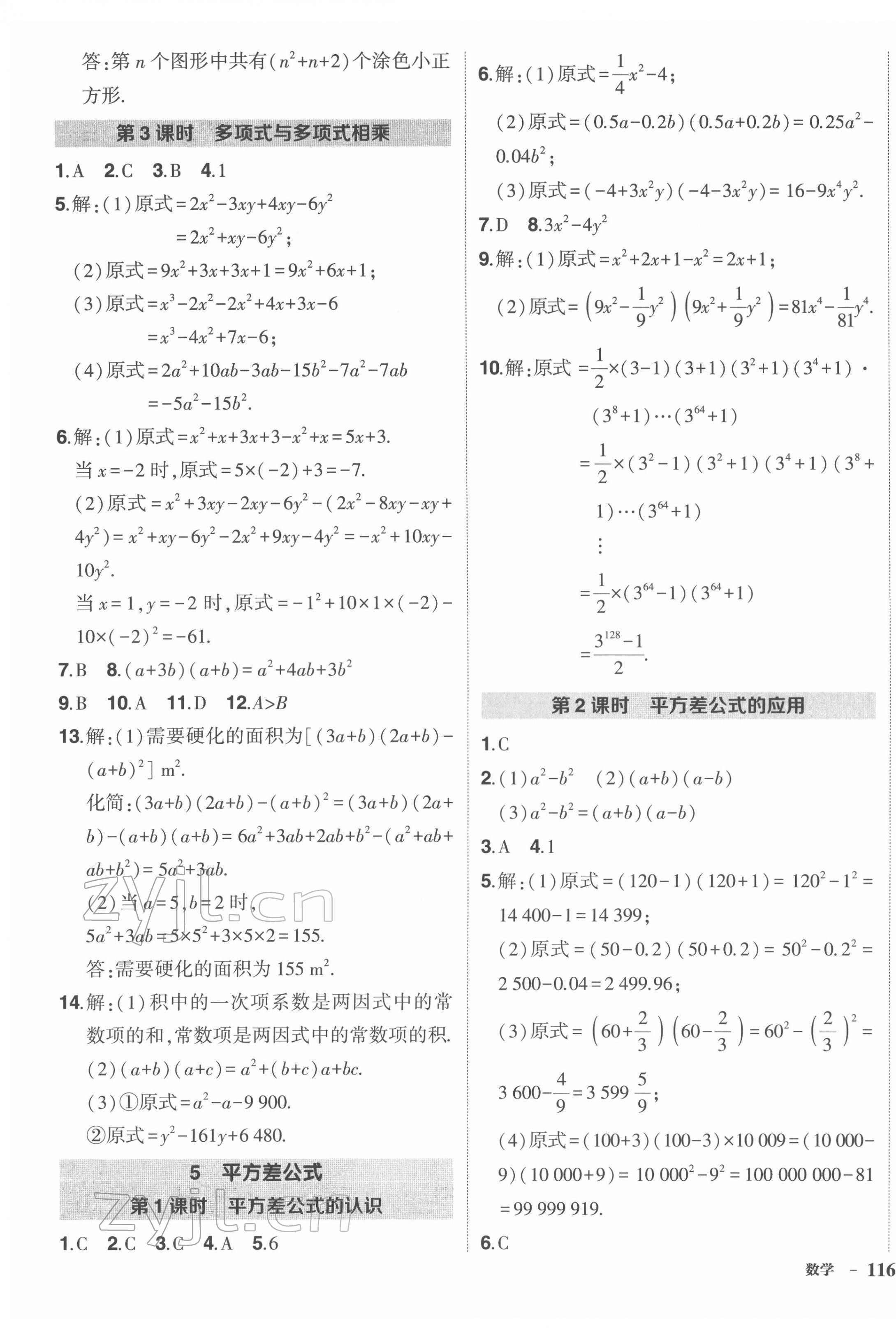 2022年?duì)钤刹怕穭?chuàng)優(yōu)作業(yè)七年級(jí)數(shù)學(xué)下冊(cè)北師大版 第3頁(yè)