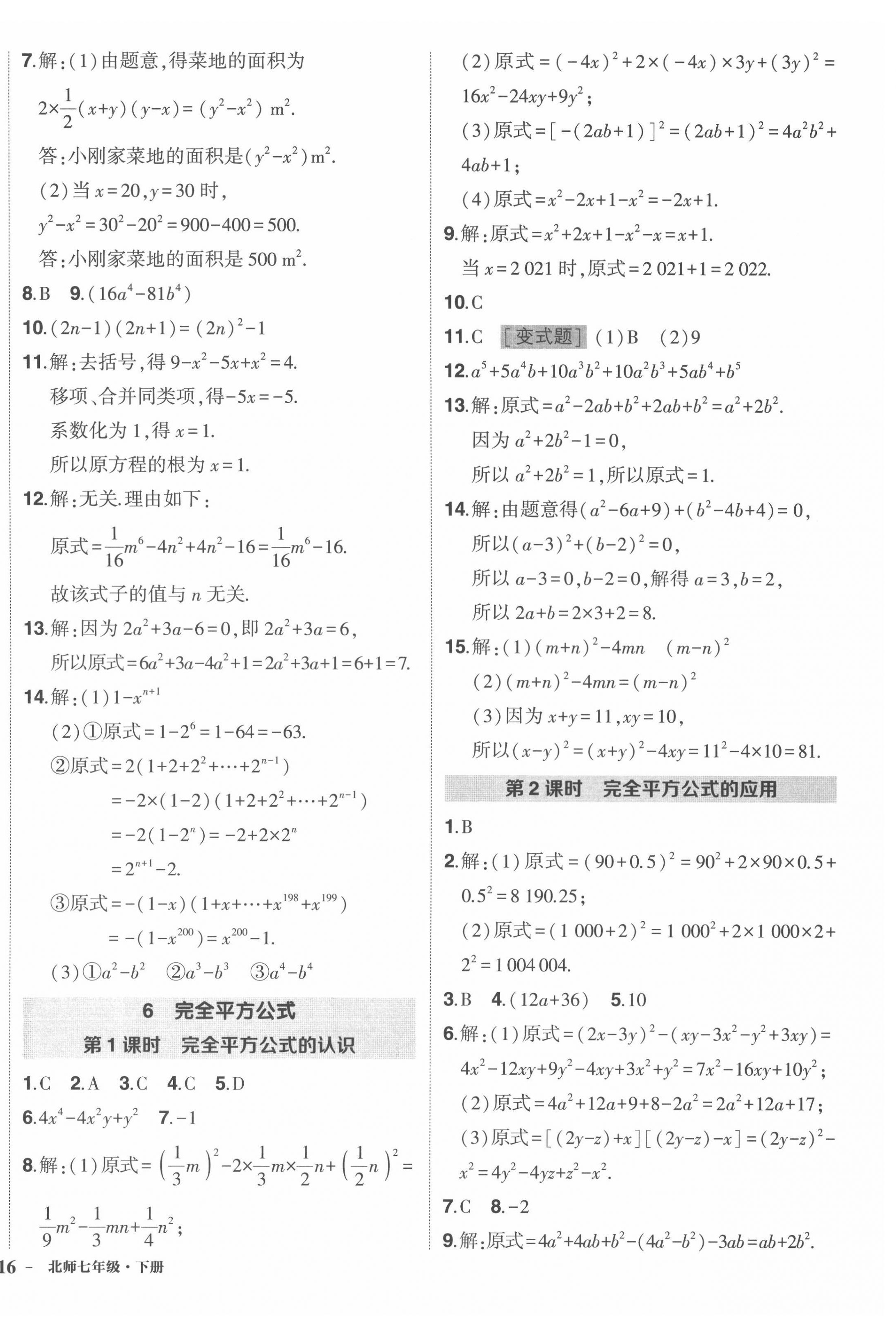 2022年狀元成才路創(chuàng)優(yōu)作業(yè)七年級數(shù)學(xué)下冊北師大版 第4頁