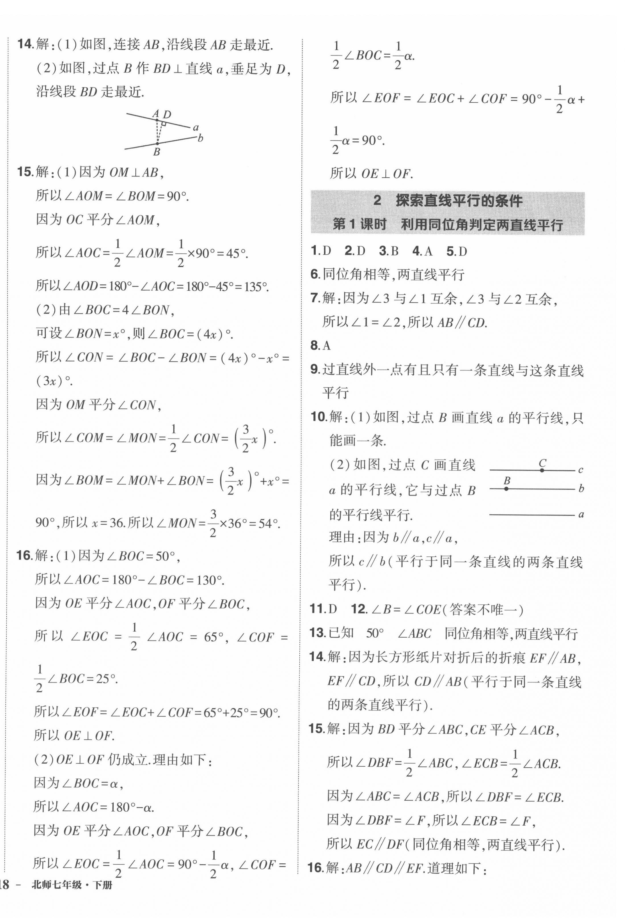 2022年?duì)钤刹怕穭?chuàng)優(yōu)作業(yè)七年級(jí)數(shù)學(xué)下冊(cè)北師大版 第8頁(yè)