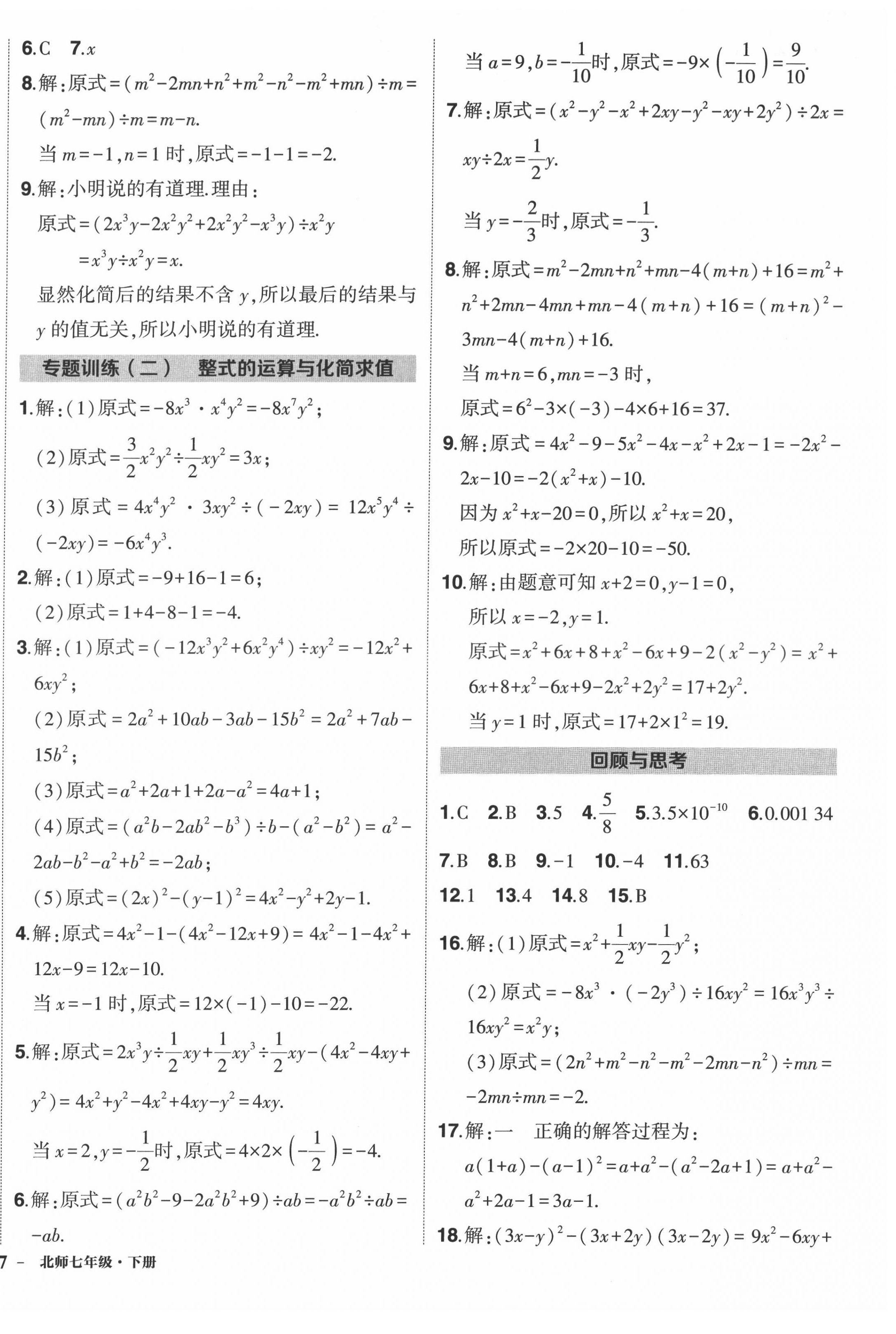 2022年狀元成才路創(chuàng)優(yōu)作業(yè)七年級數(shù)學(xué)下冊北師大版 第6頁