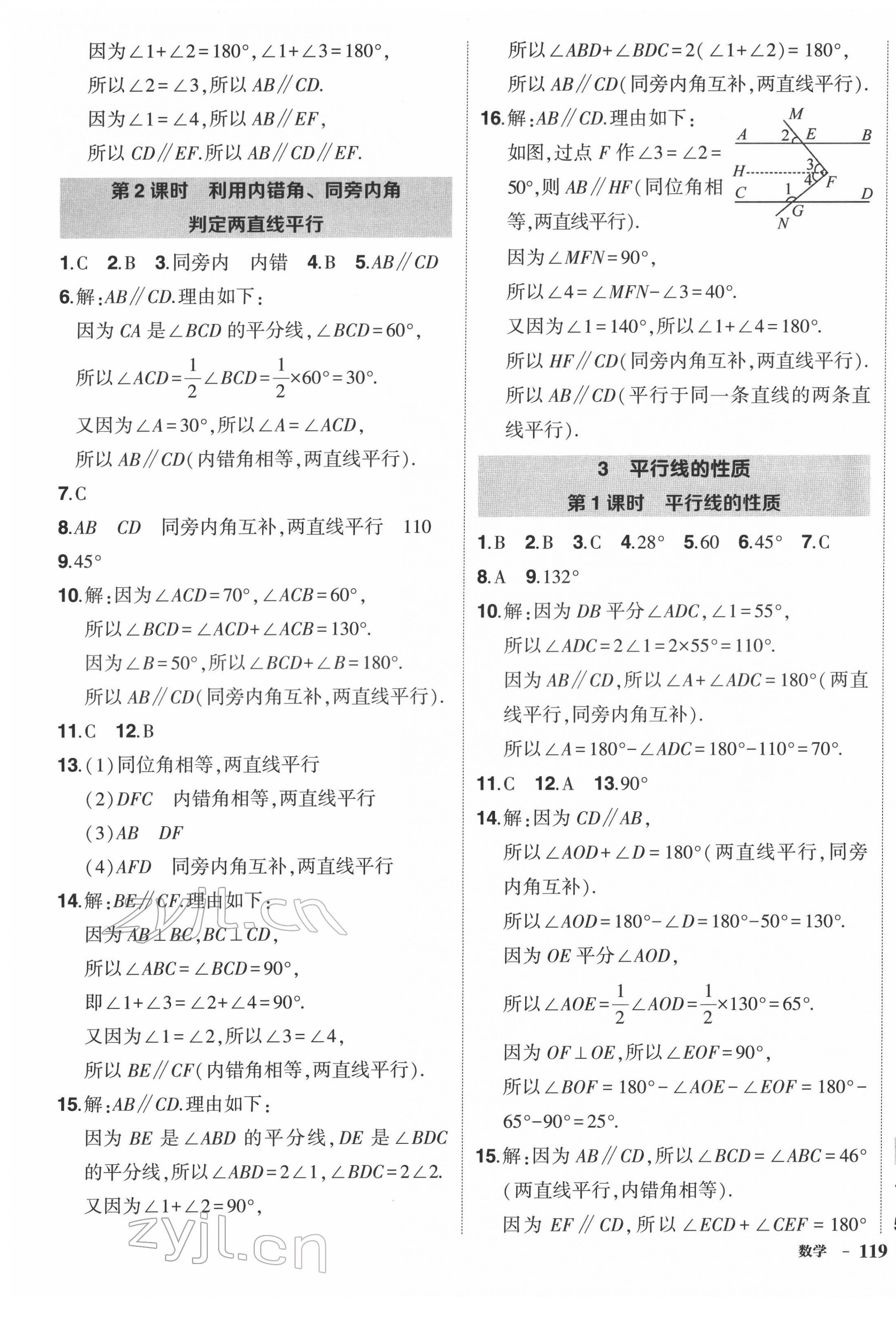 2022年?duì)钤刹怕穭?chuàng)優(yōu)作業(yè)七年級(jí)數(shù)學(xué)下冊(cè)北師大版 第9頁(yè)