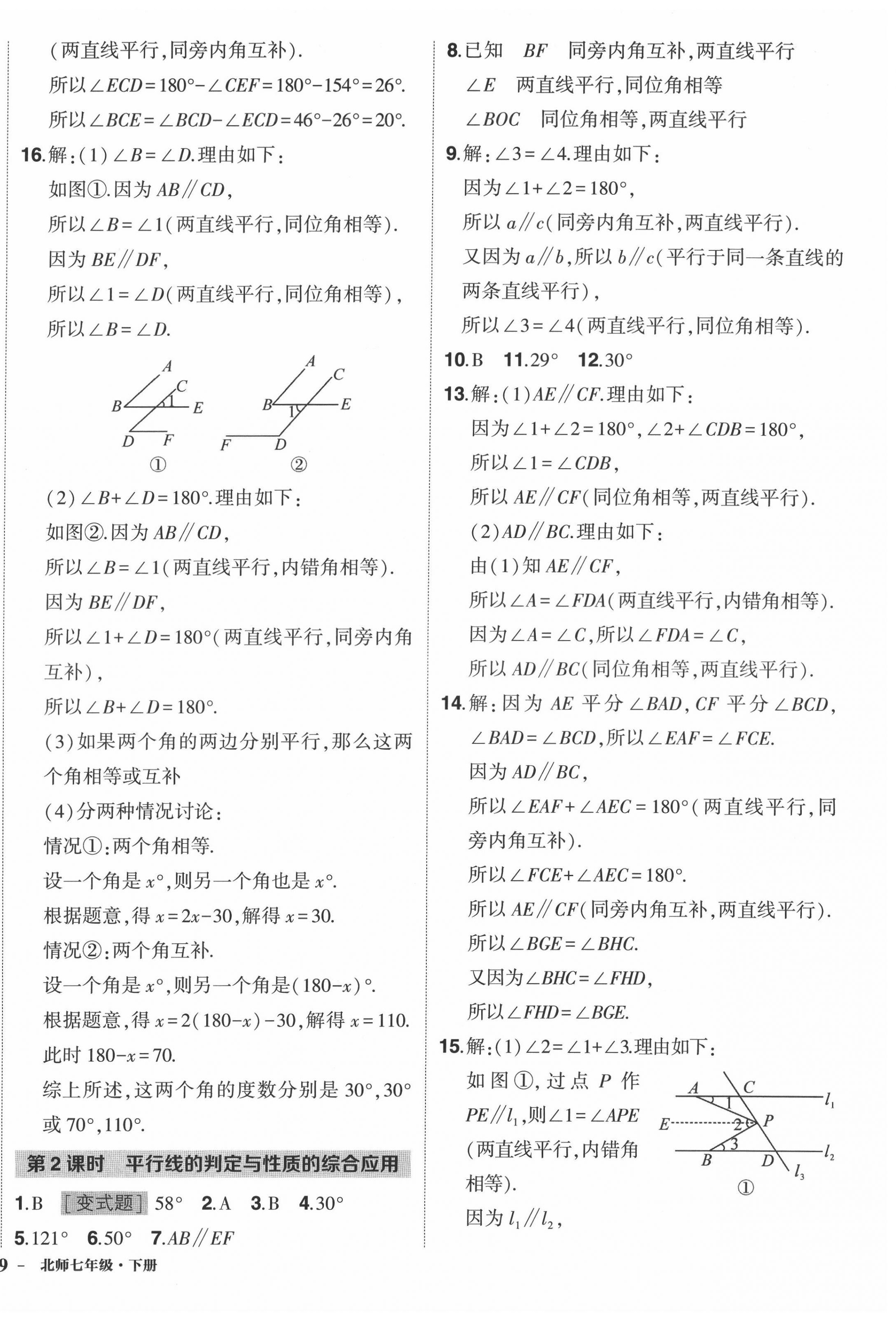 2022年狀元成才路創(chuàng)優(yōu)作業(yè)七年級數(shù)學(xué)下冊北師大版 第10頁