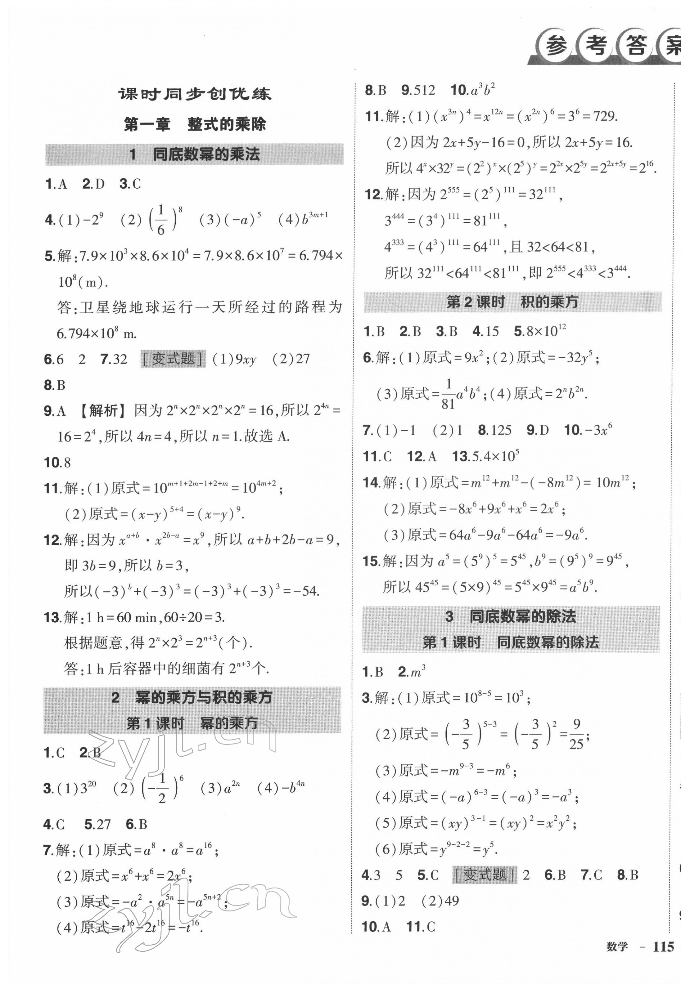 2022年?duì)钤刹怕穭?chuàng)優(yōu)作業(yè)七年級(jí)數(shù)學(xué)下冊(cè)北師大版 第1頁