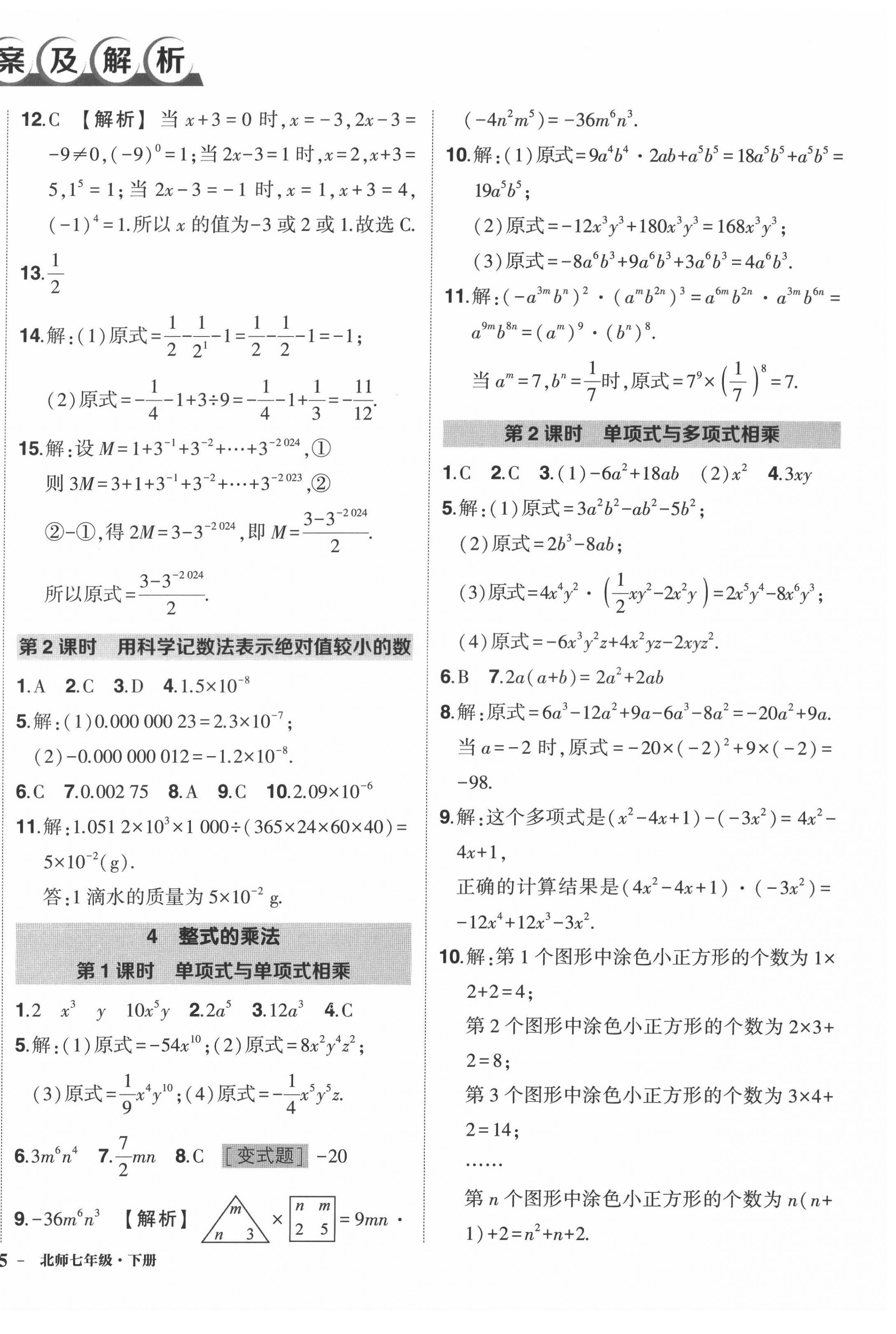 2022年狀元成才路創(chuàng)優(yōu)作業(yè)七年級數(shù)學下冊北師大版 第2頁