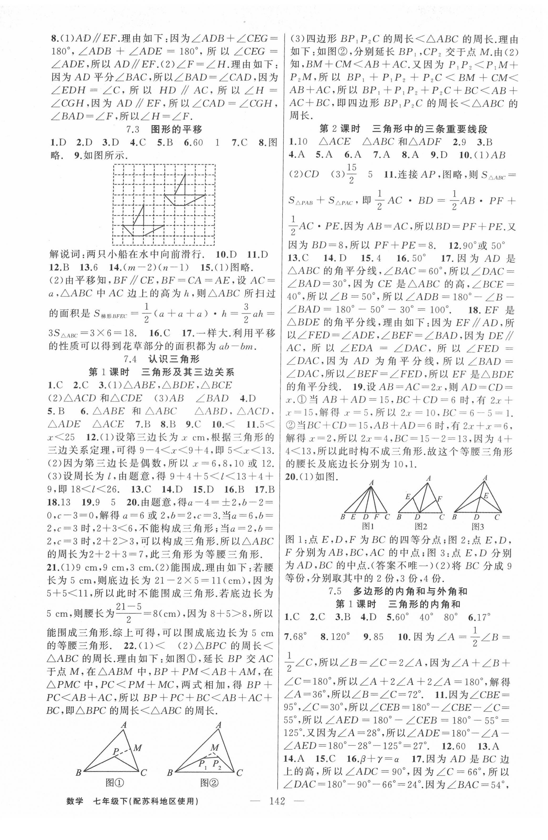 2022年黄冈100分闯关七年级数学下册苏科版 参考答案第2页