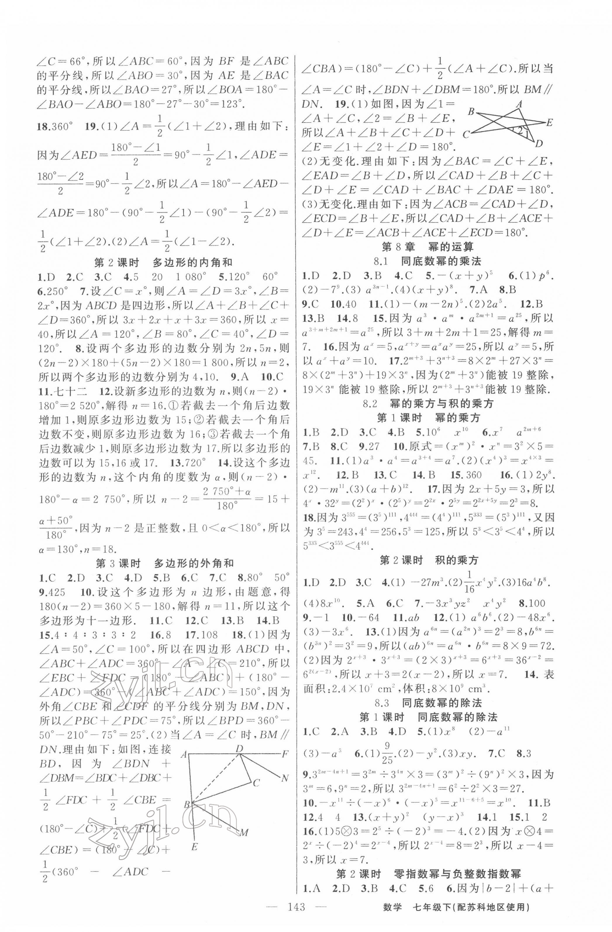 2022年黃岡100分闖關(guān)七年級數(shù)學(xué)下冊蘇科版 參考答案第3頁